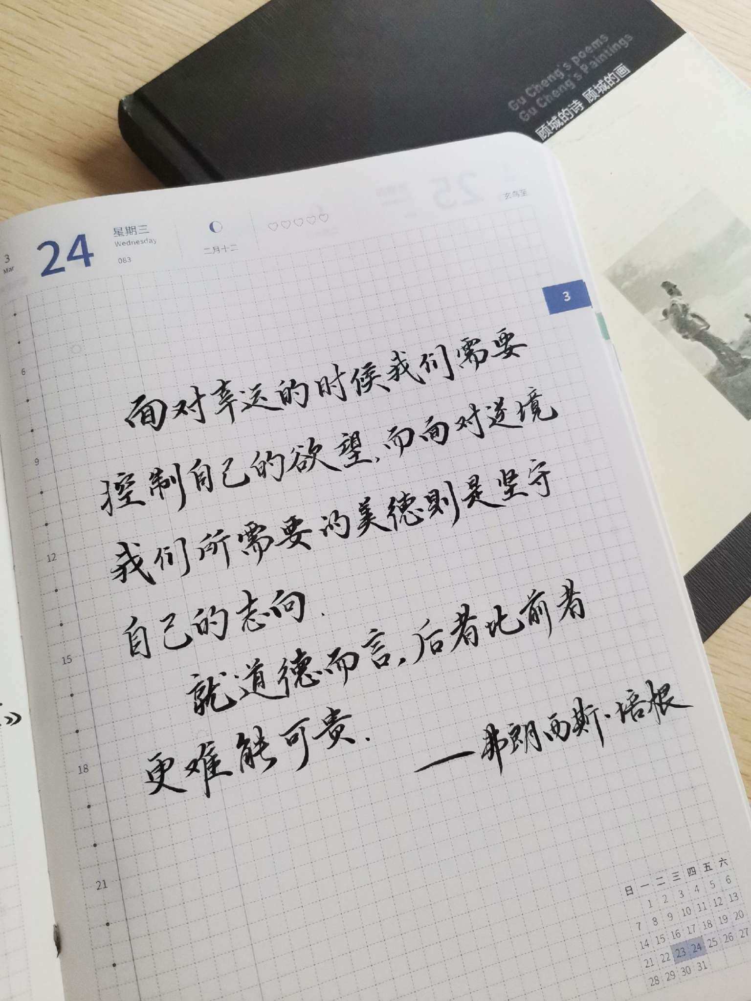 自在手帐2021年3月24日