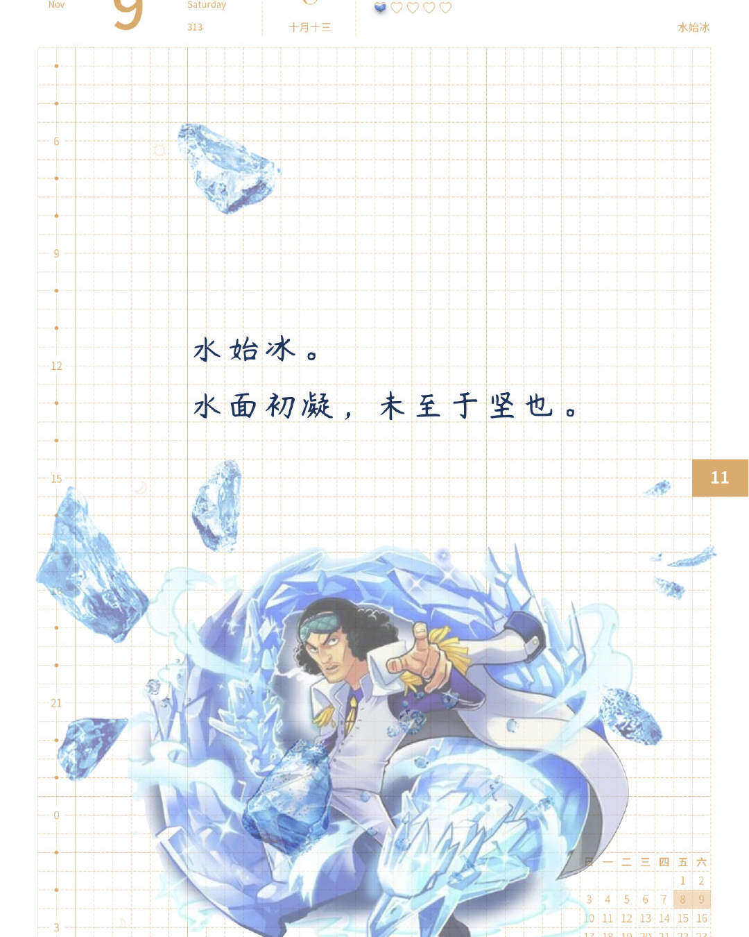 七十二物候之水始冰