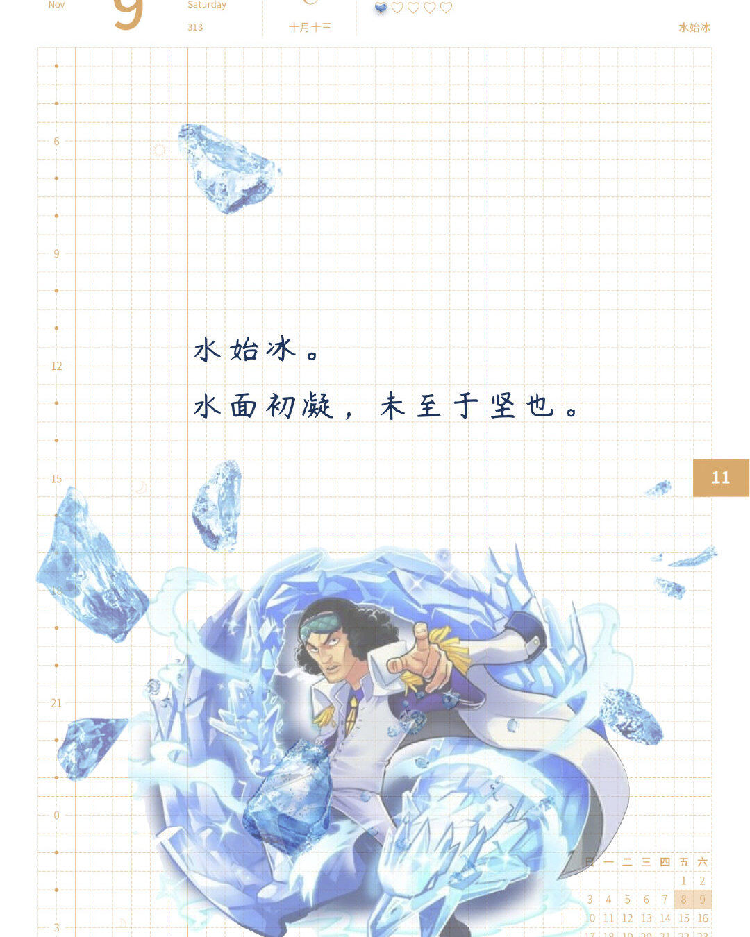 七十二物候之水始冰