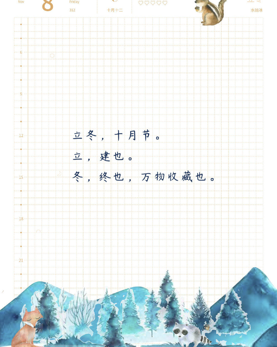 立冬|二十四节气|己亥年