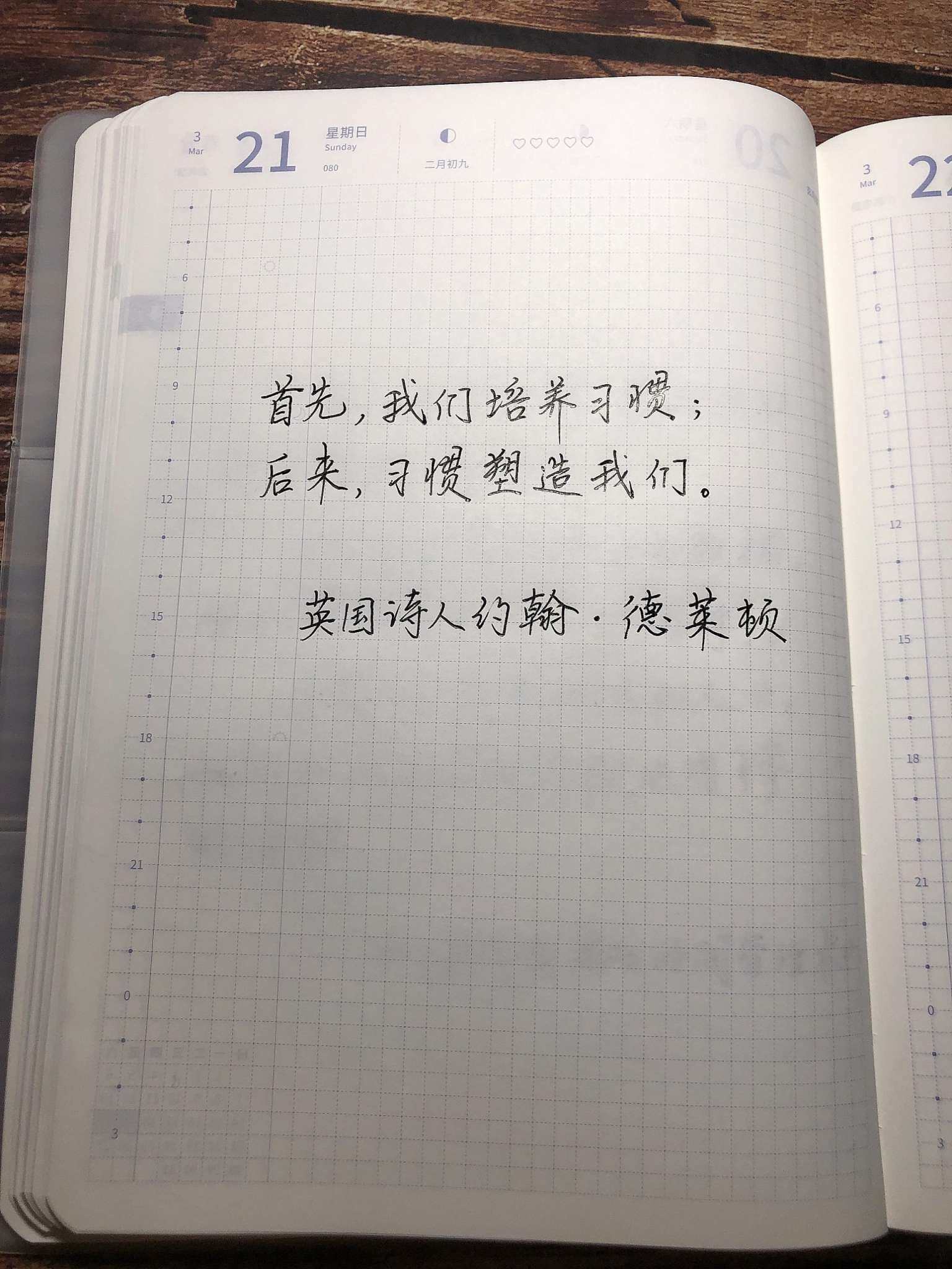 自在手帐2021年3月21日