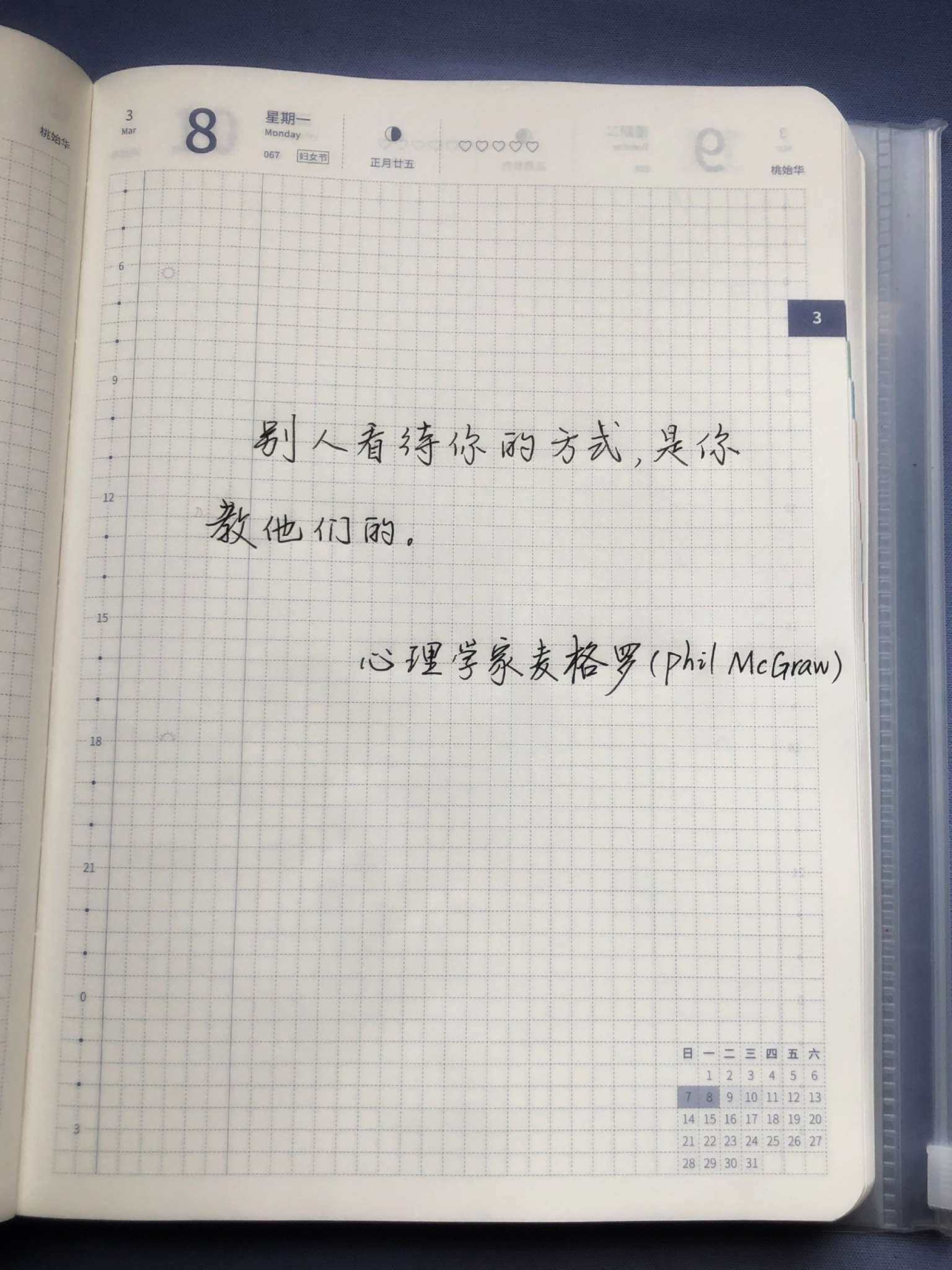 自在手帐2021年3月8日