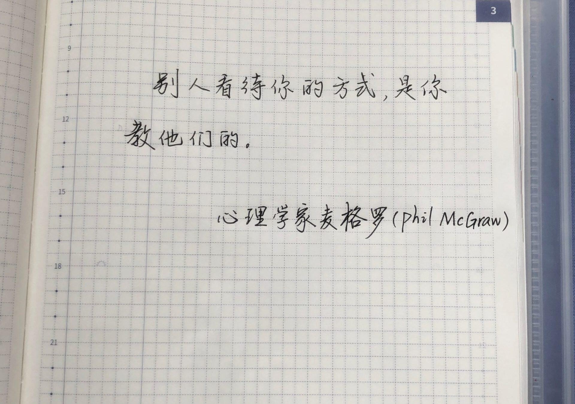 自在手帐2021年3月8日