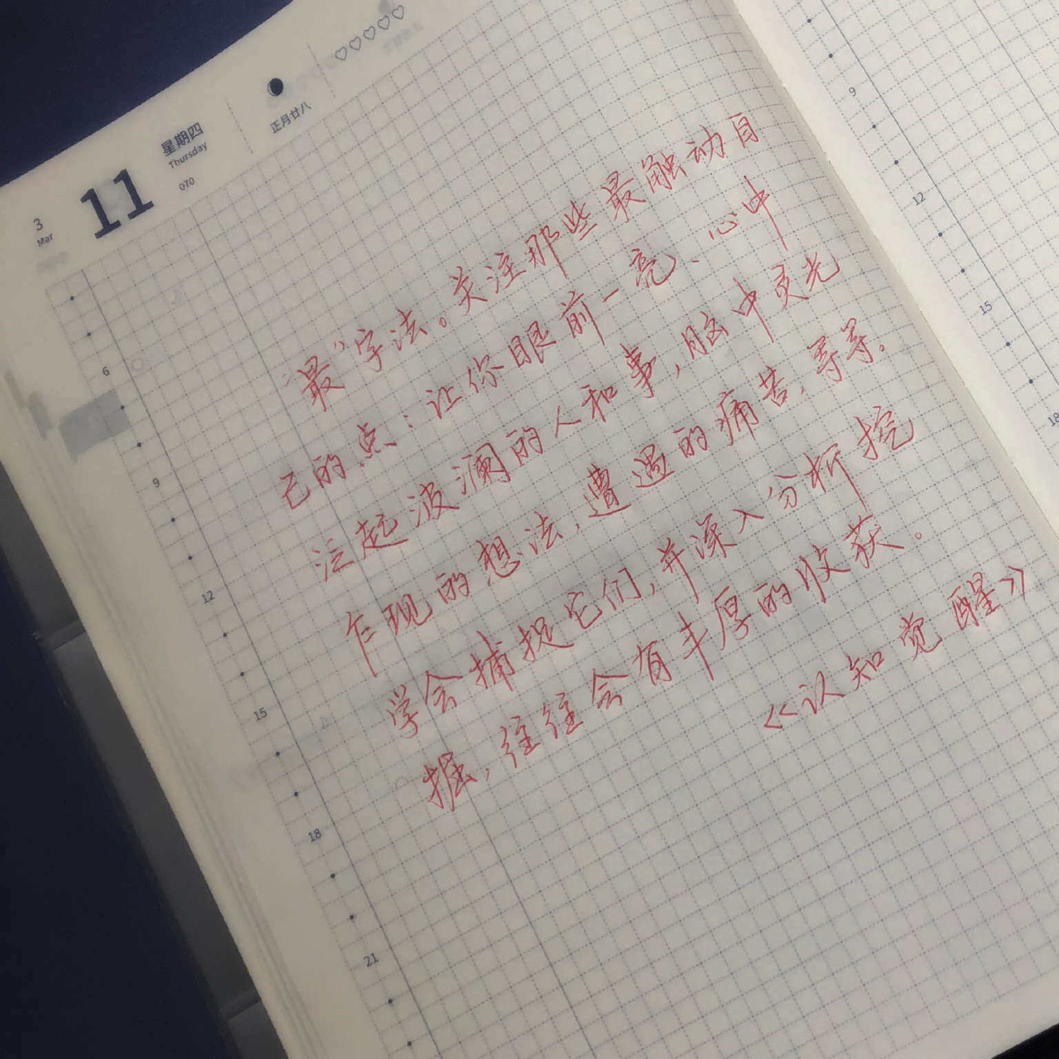 自在手帐2021年3月11日
