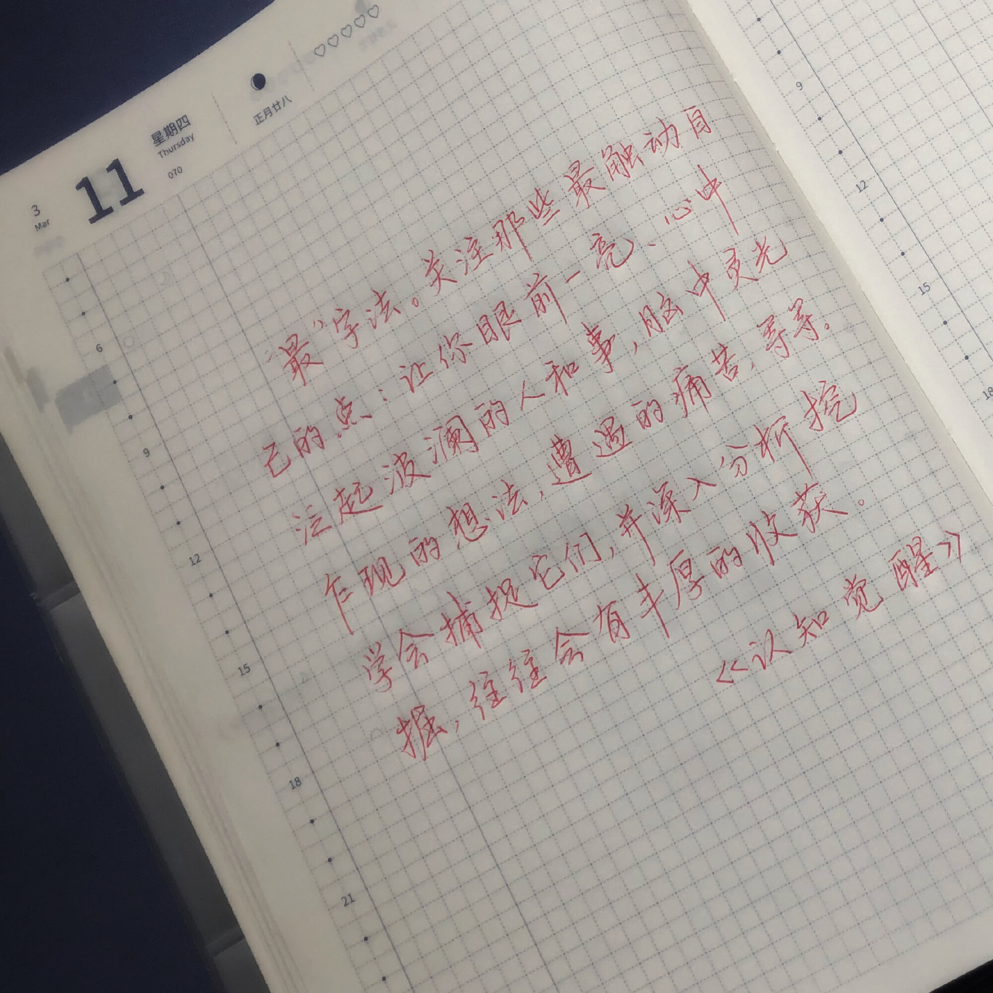 自在手帐2021年3月11日