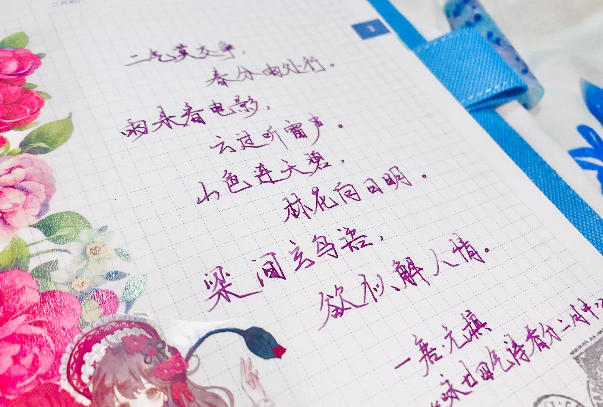 春分|二十四节气|辛丑年