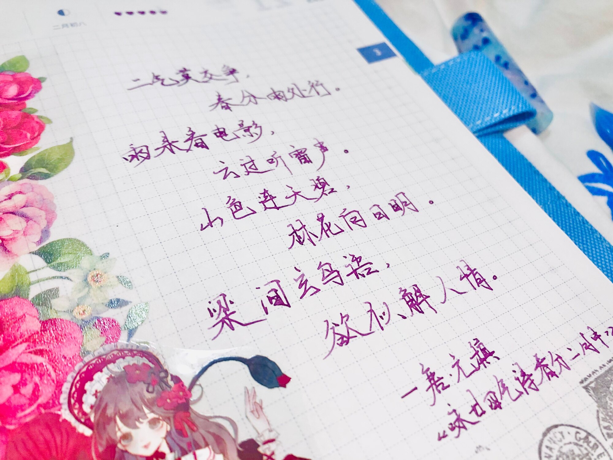 自在手帐2021年3月20日