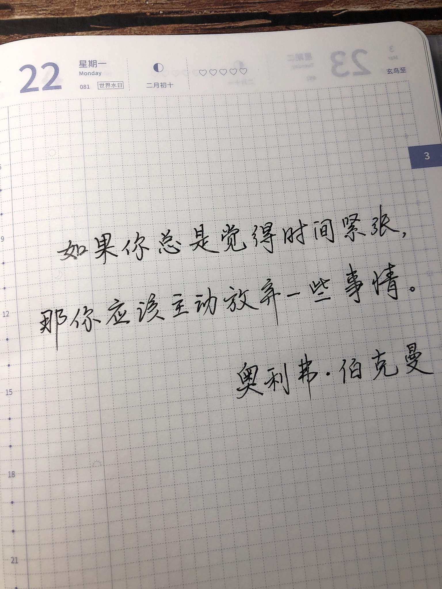 自在手帐2021年3月22日