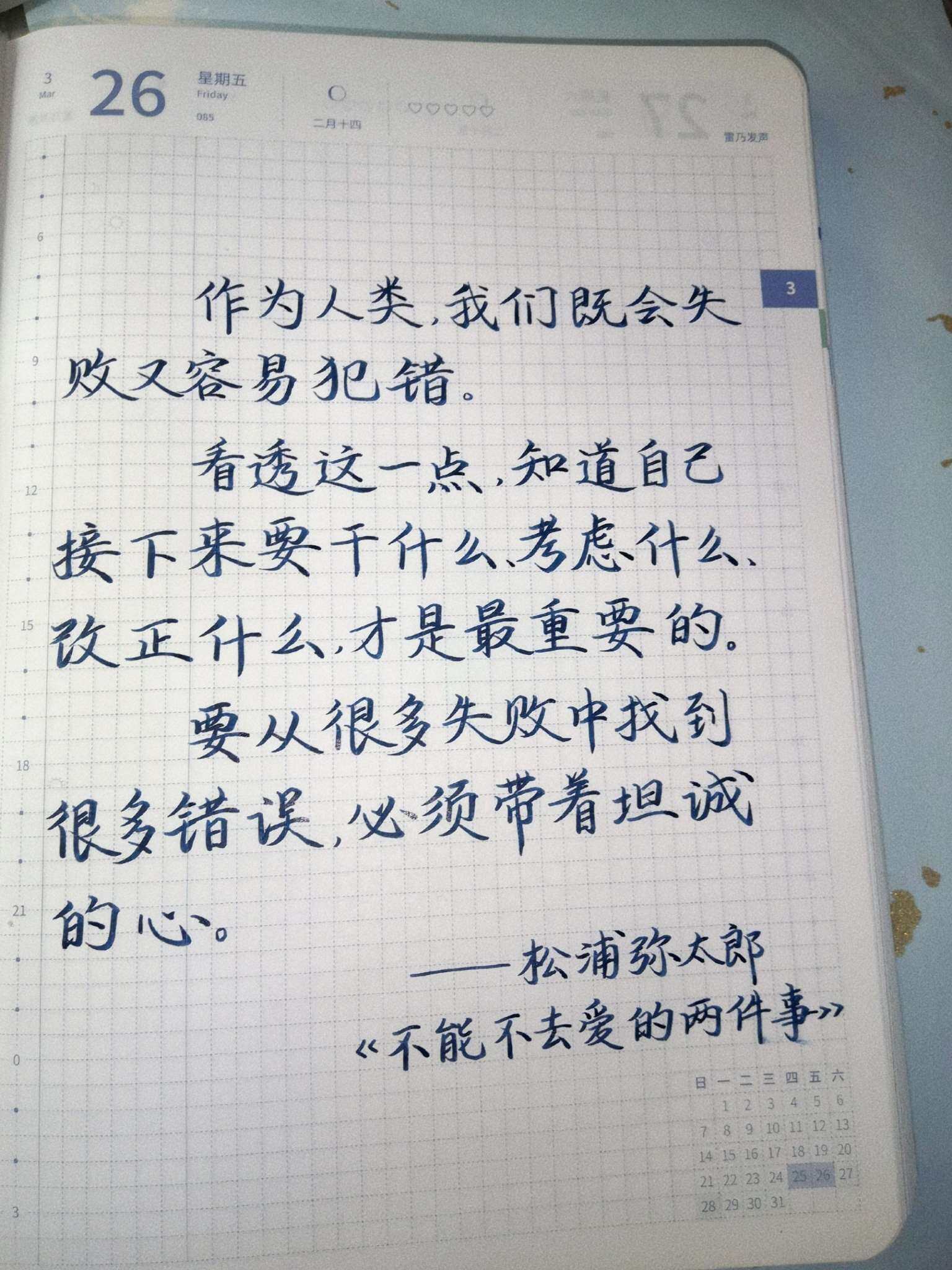 自在手帐2021年3月26日