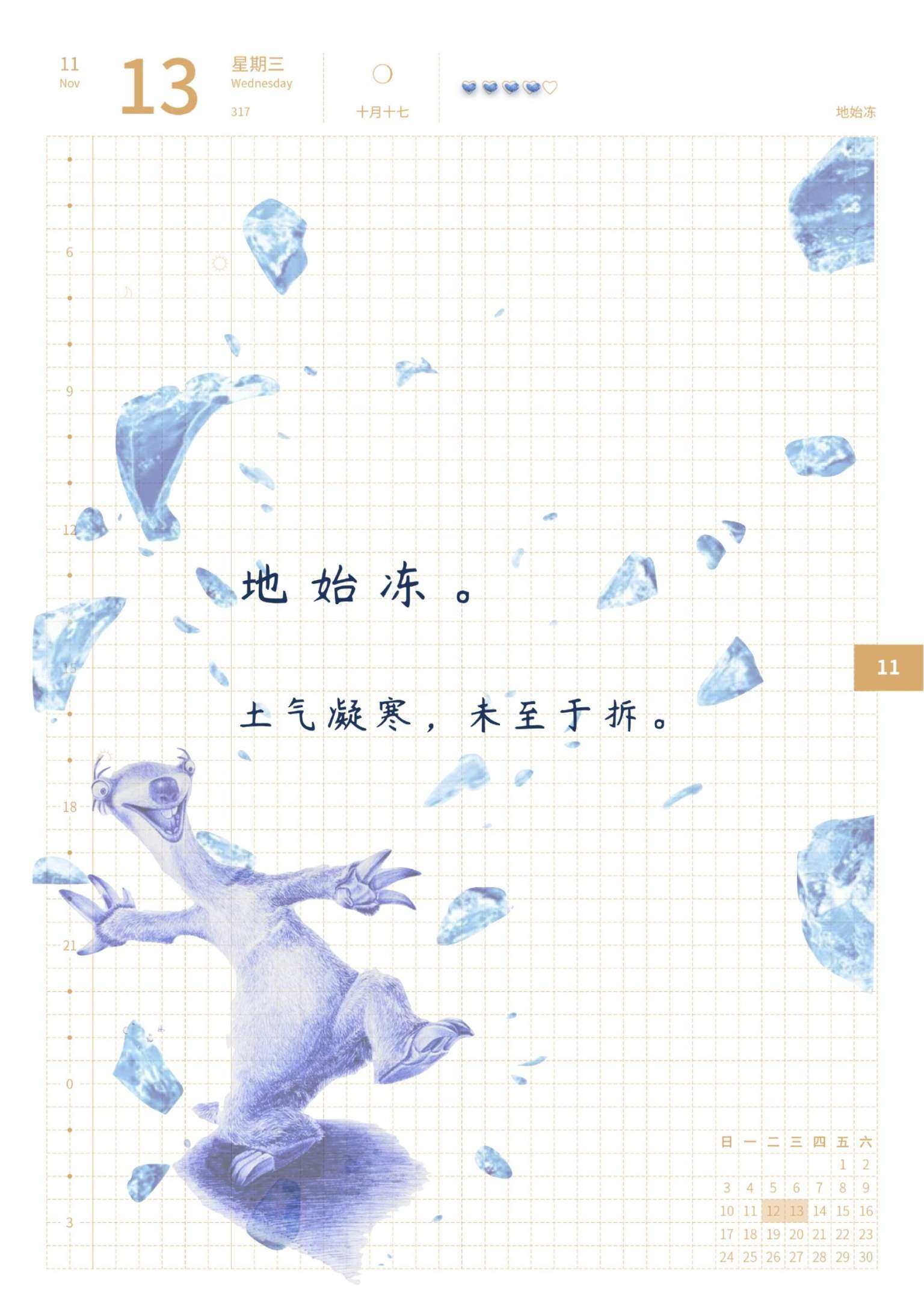 自在手帐2019年11月13日