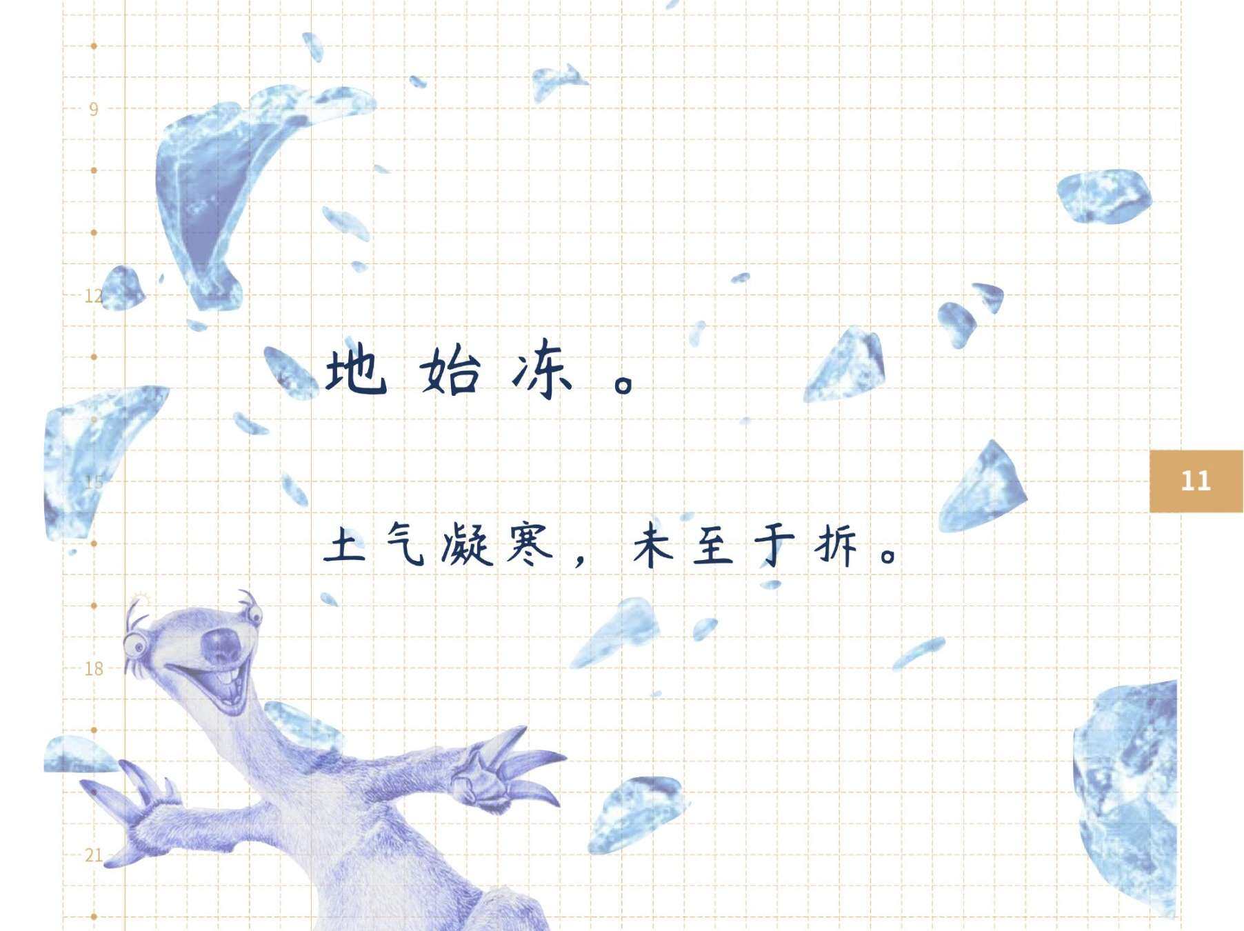 七十二物候之地始冻