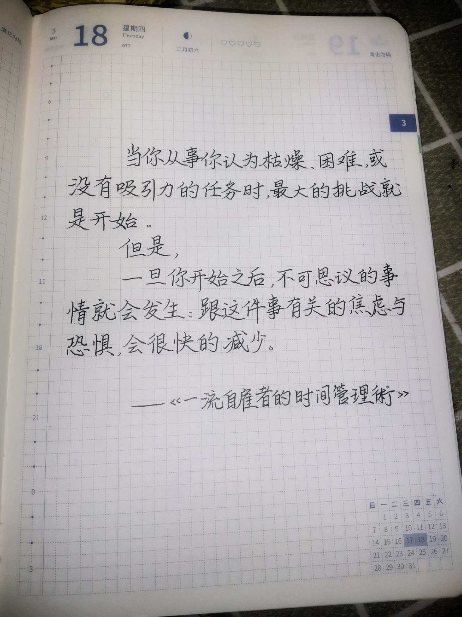 自在手帐2021年3月18日