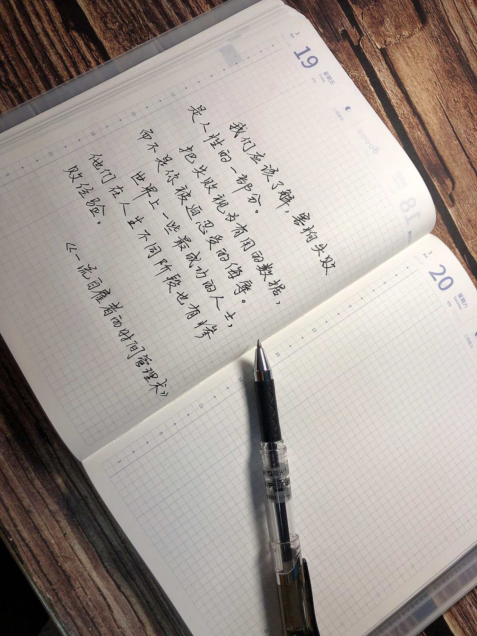 自在手帐2021年3月19日