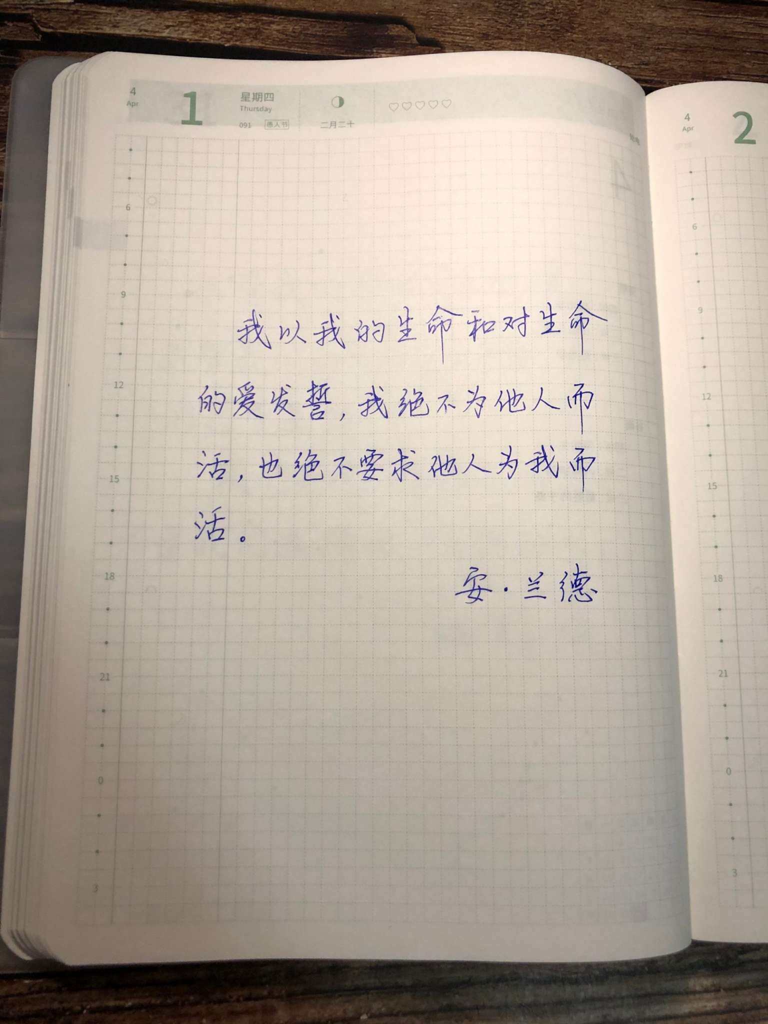 自在手帐2021年4月1日