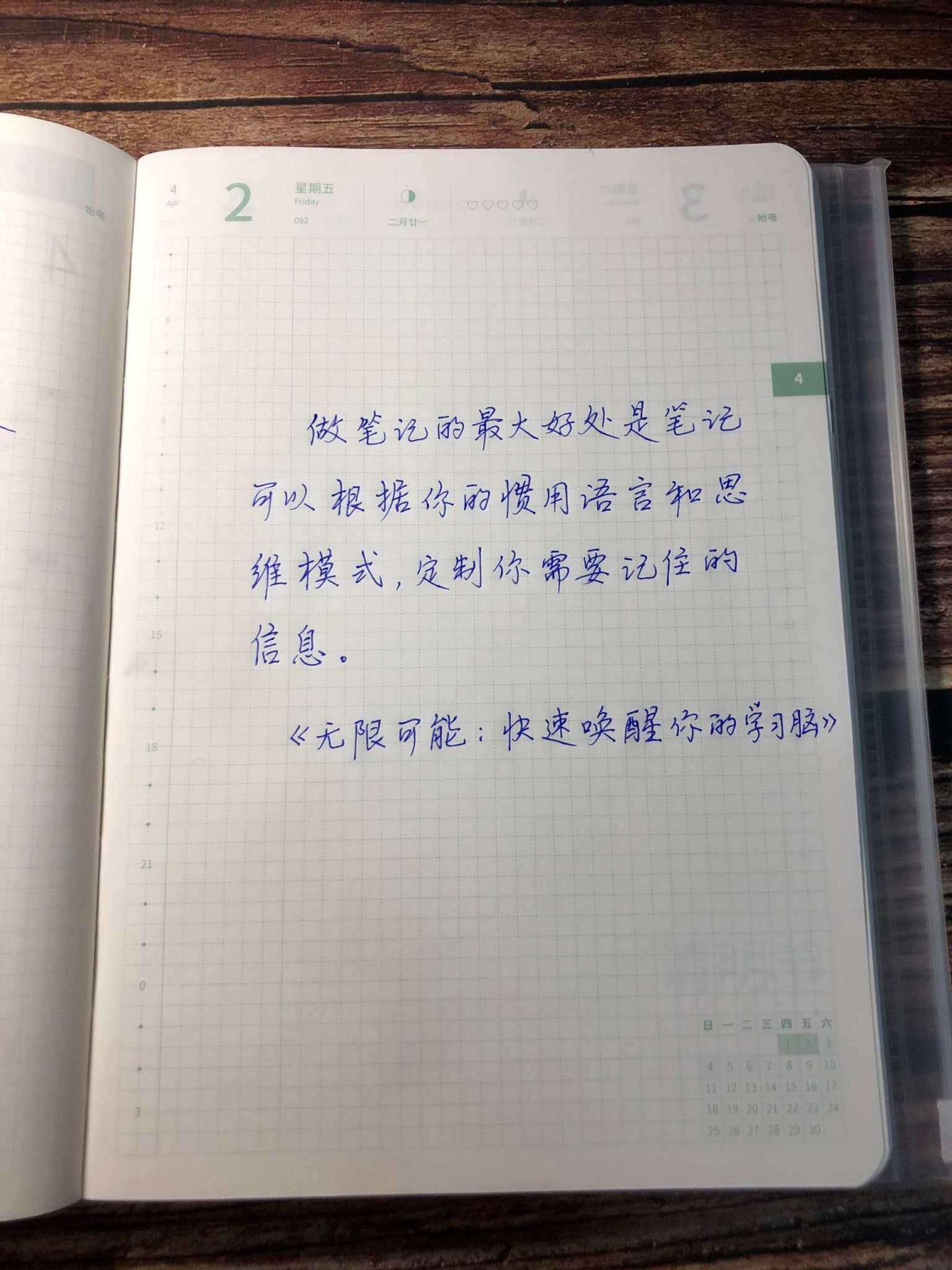 自在手帐2021年4月2日