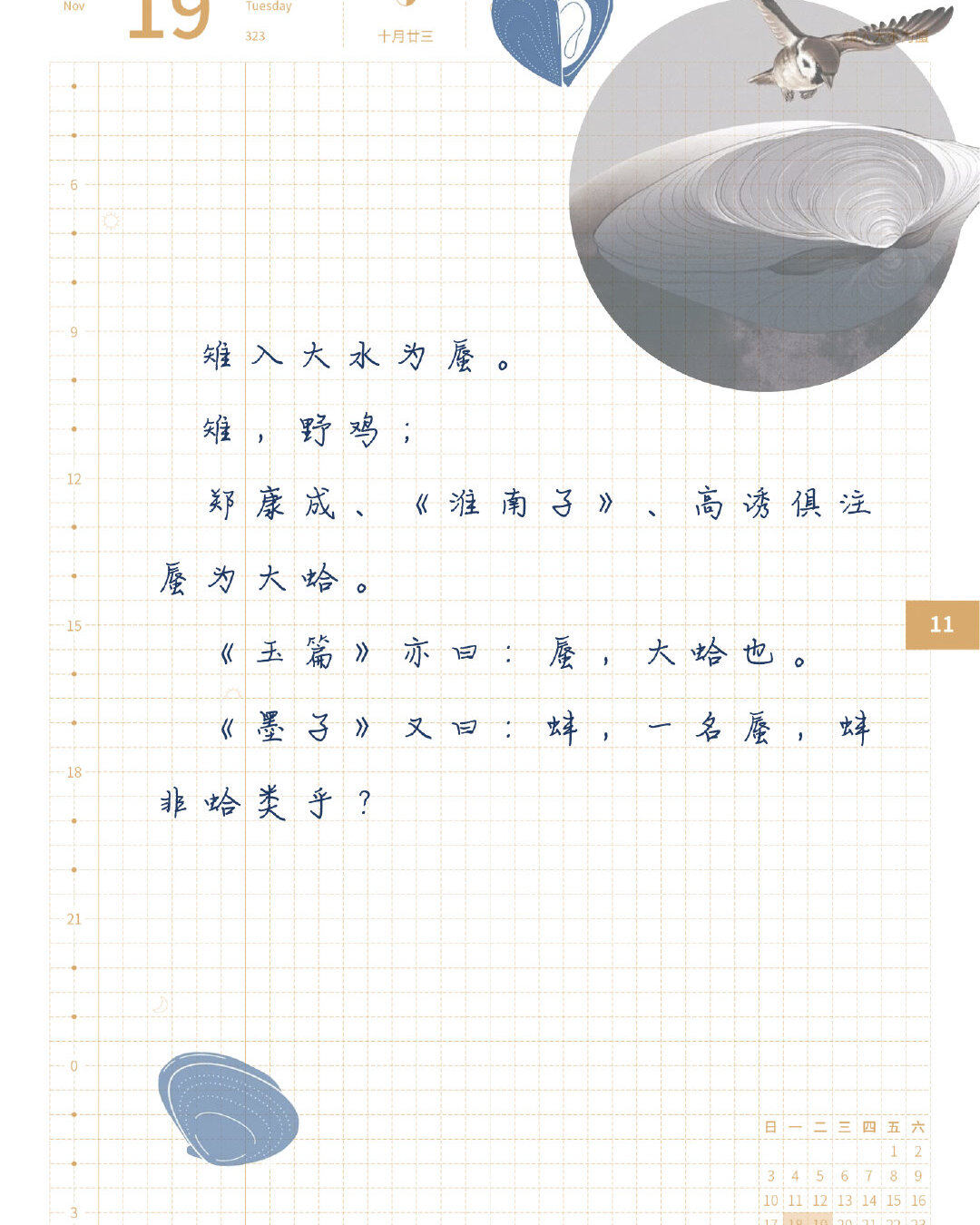 七十二物候之雉入大水为蜃