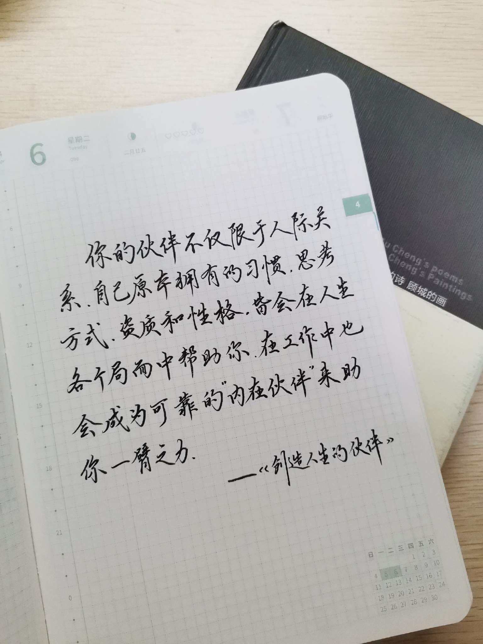 自在手帐2021年4月6日