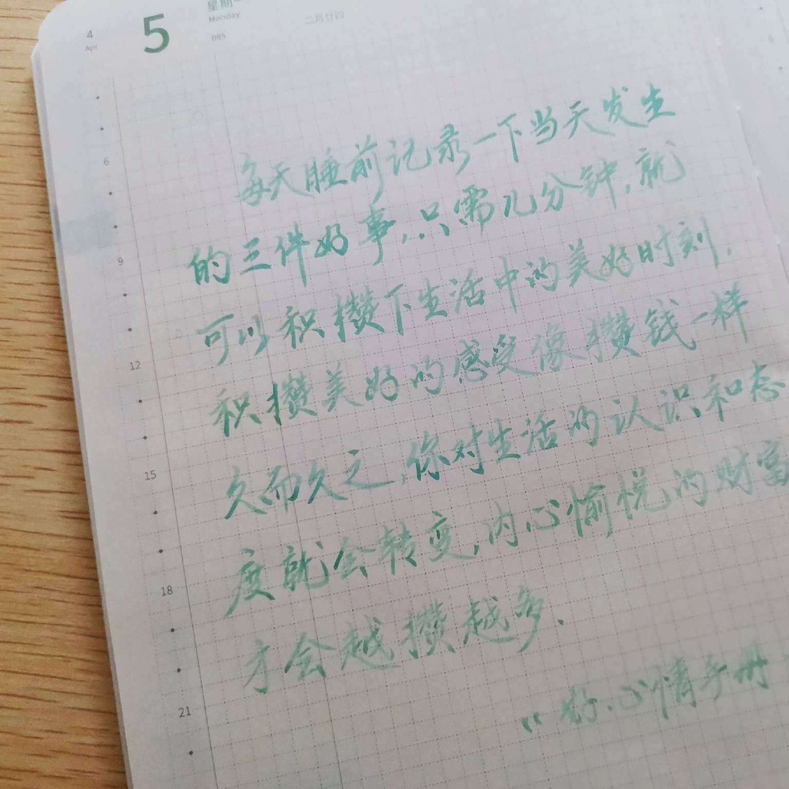 自在手帐2021年4月5日