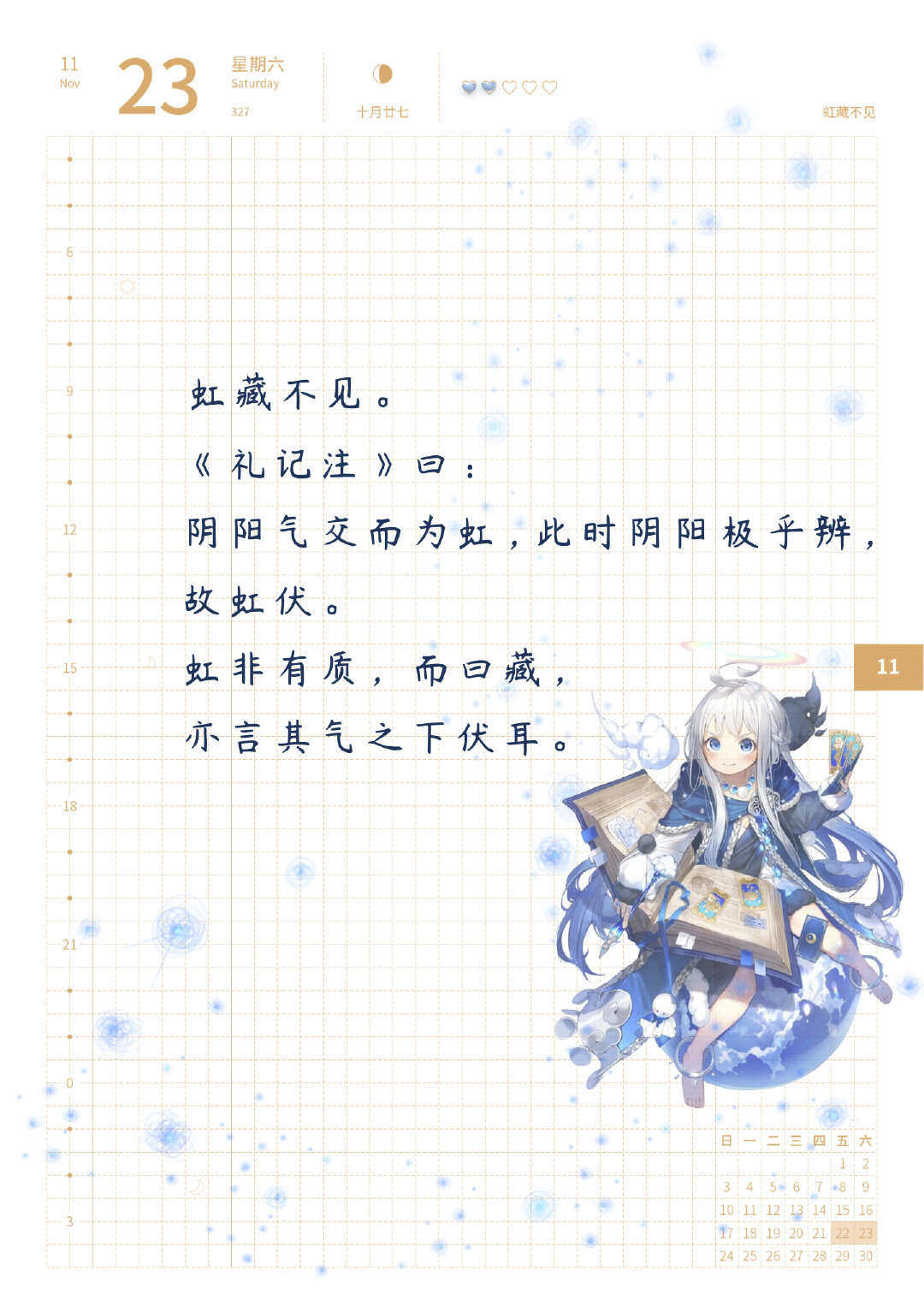 自在手帐2019年11月23日