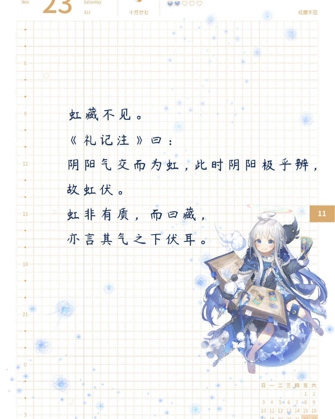 七十二物候之虹藏不见