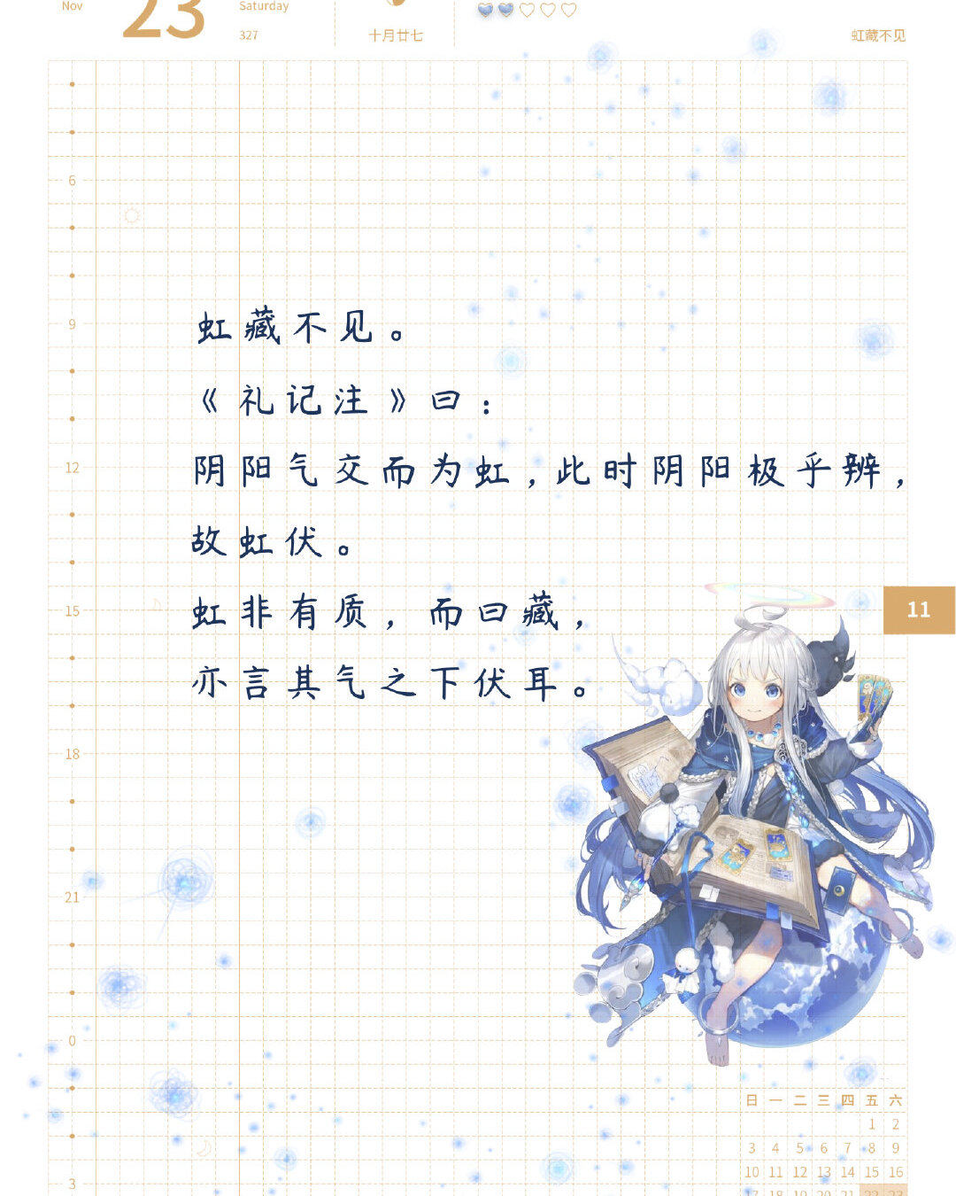 七十二物候之虹藏不见