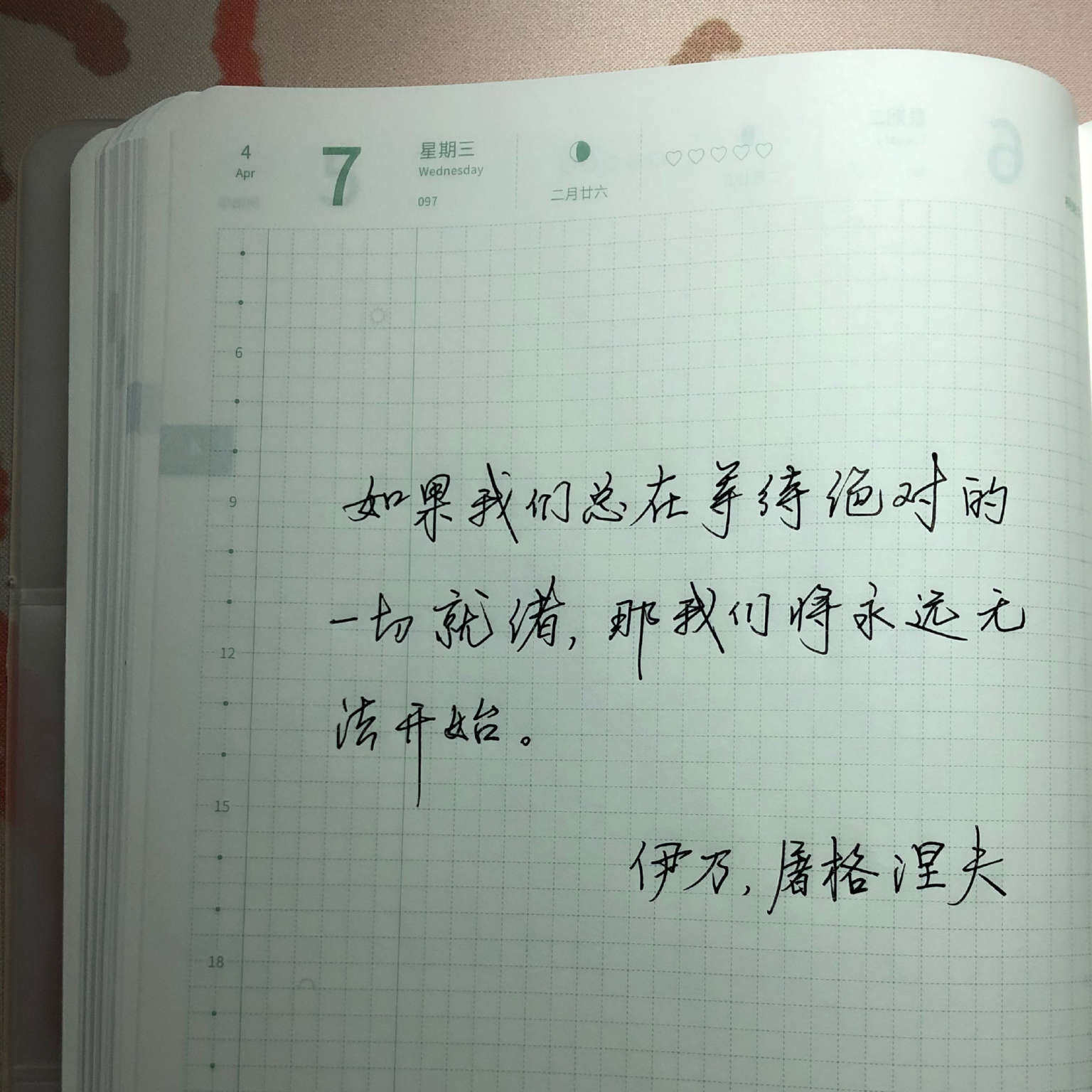 自在手帐2021年4月7日