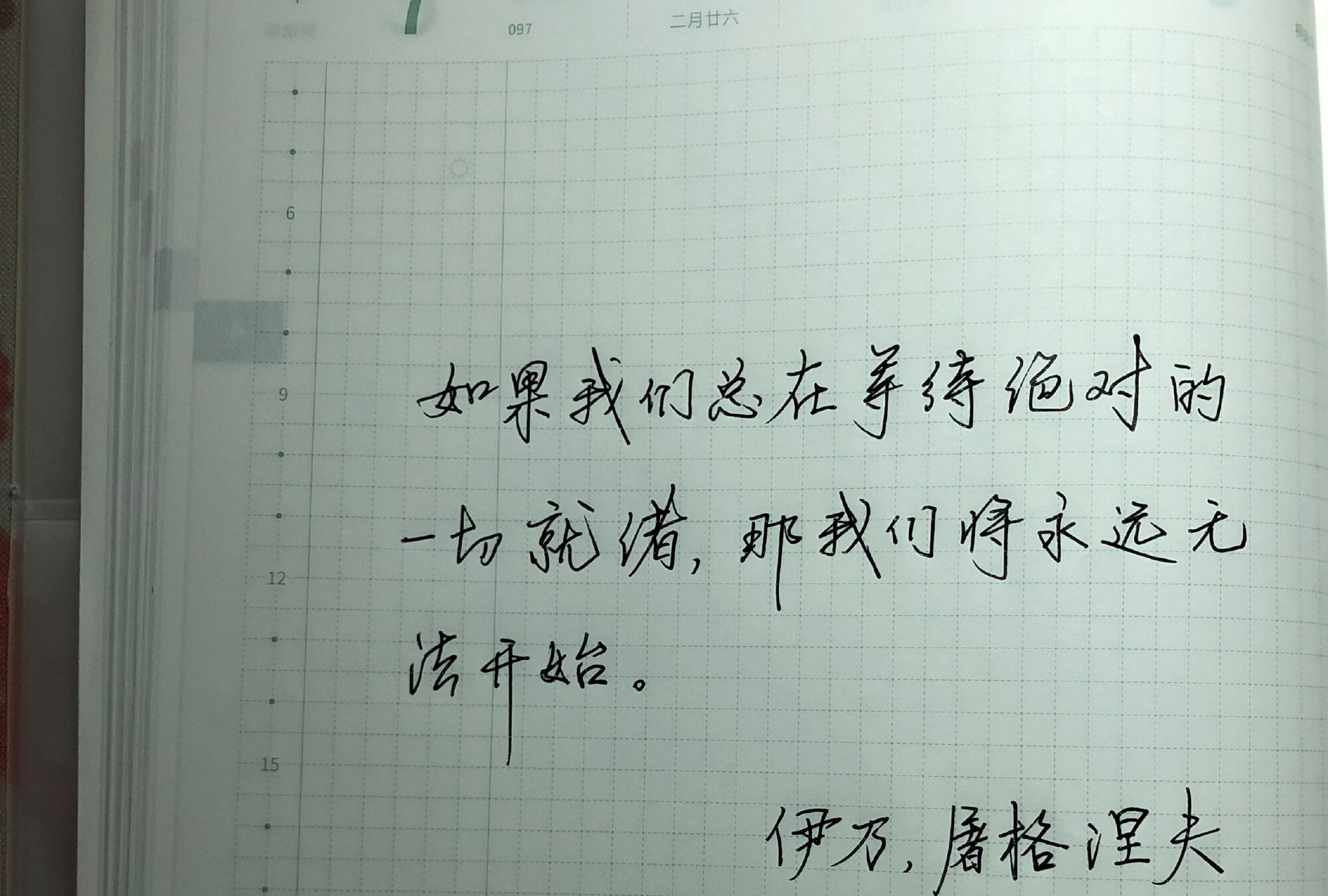 切勿等待