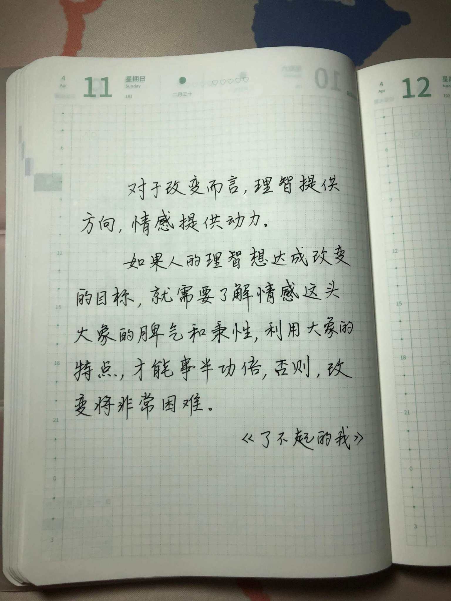 自在手帐2021年4月11日