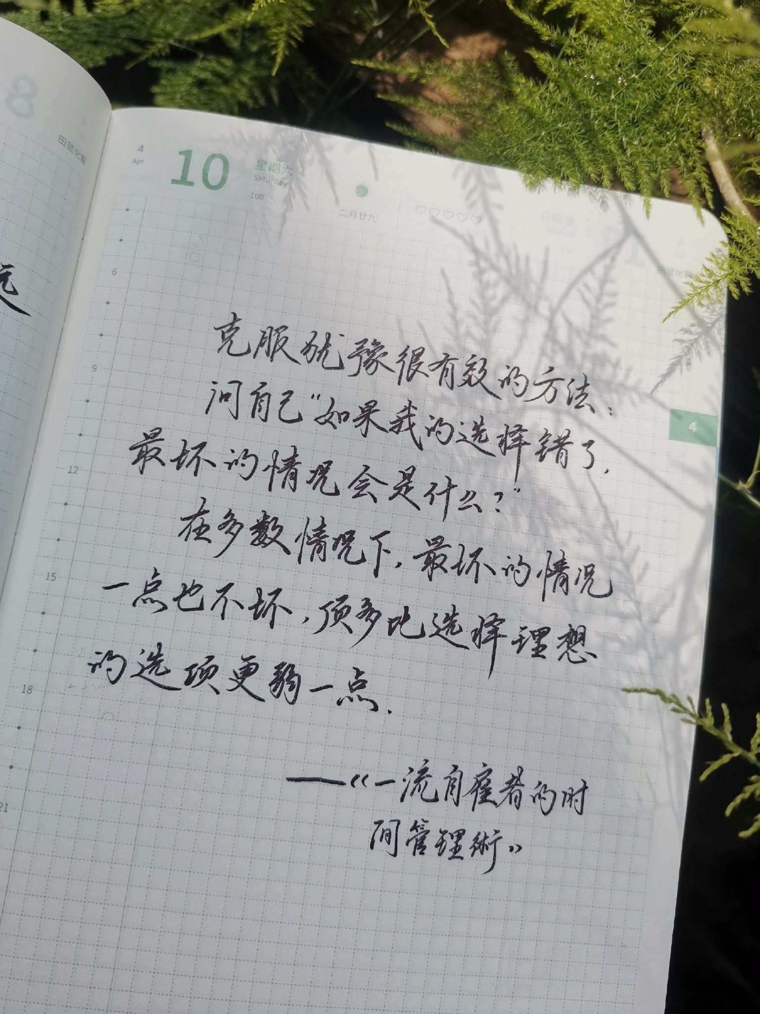 自在手帐2021年4月10日
