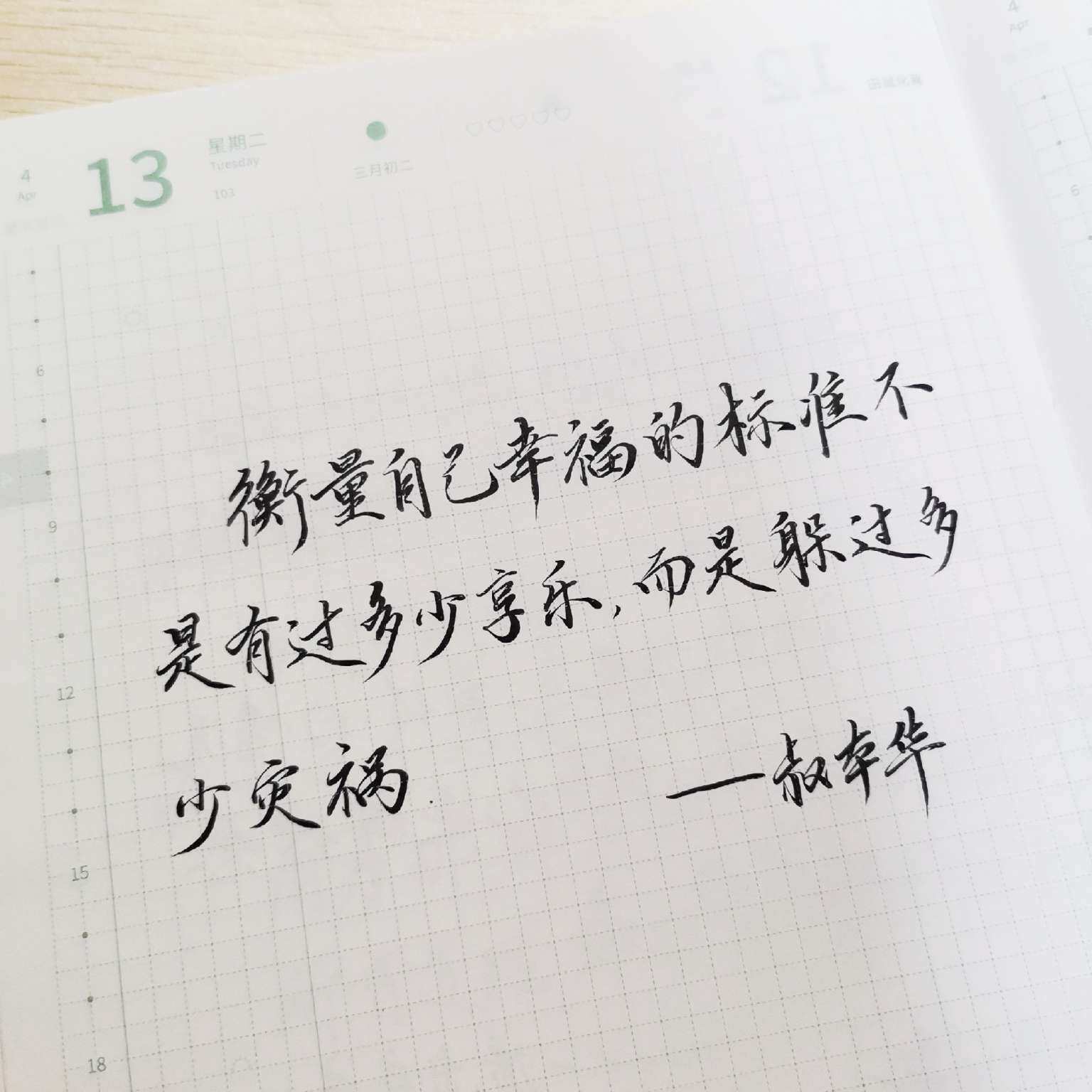 自在手帐2021年4月13日