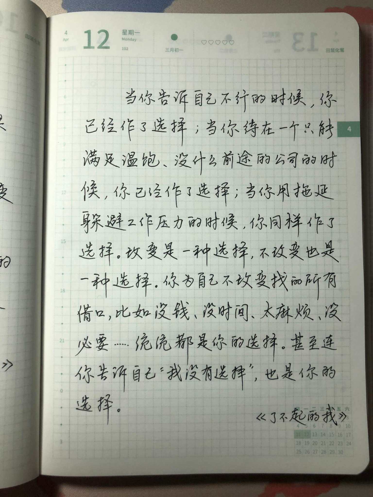 自在手帐2021年4月12日