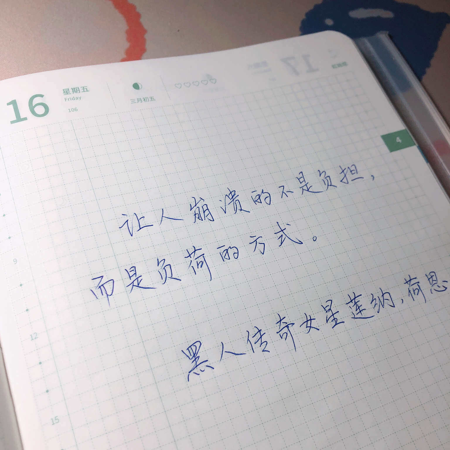 自在手帐2021年4月16日