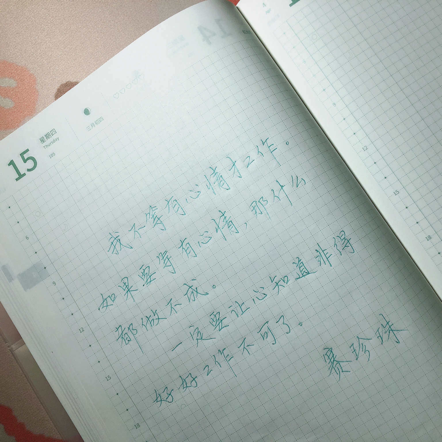 自在手帐2021年4月15日