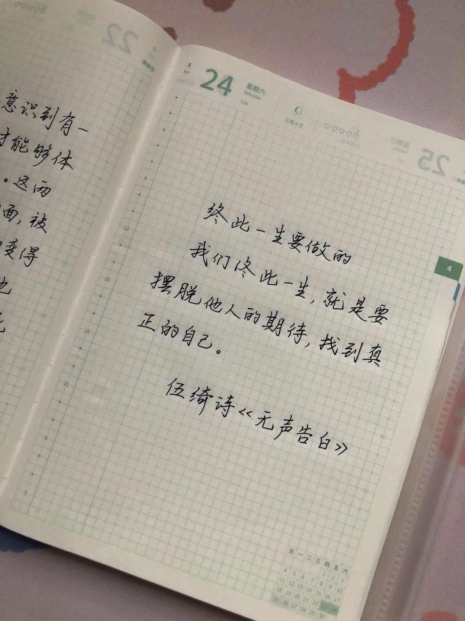 自在手帐2021年4月24日