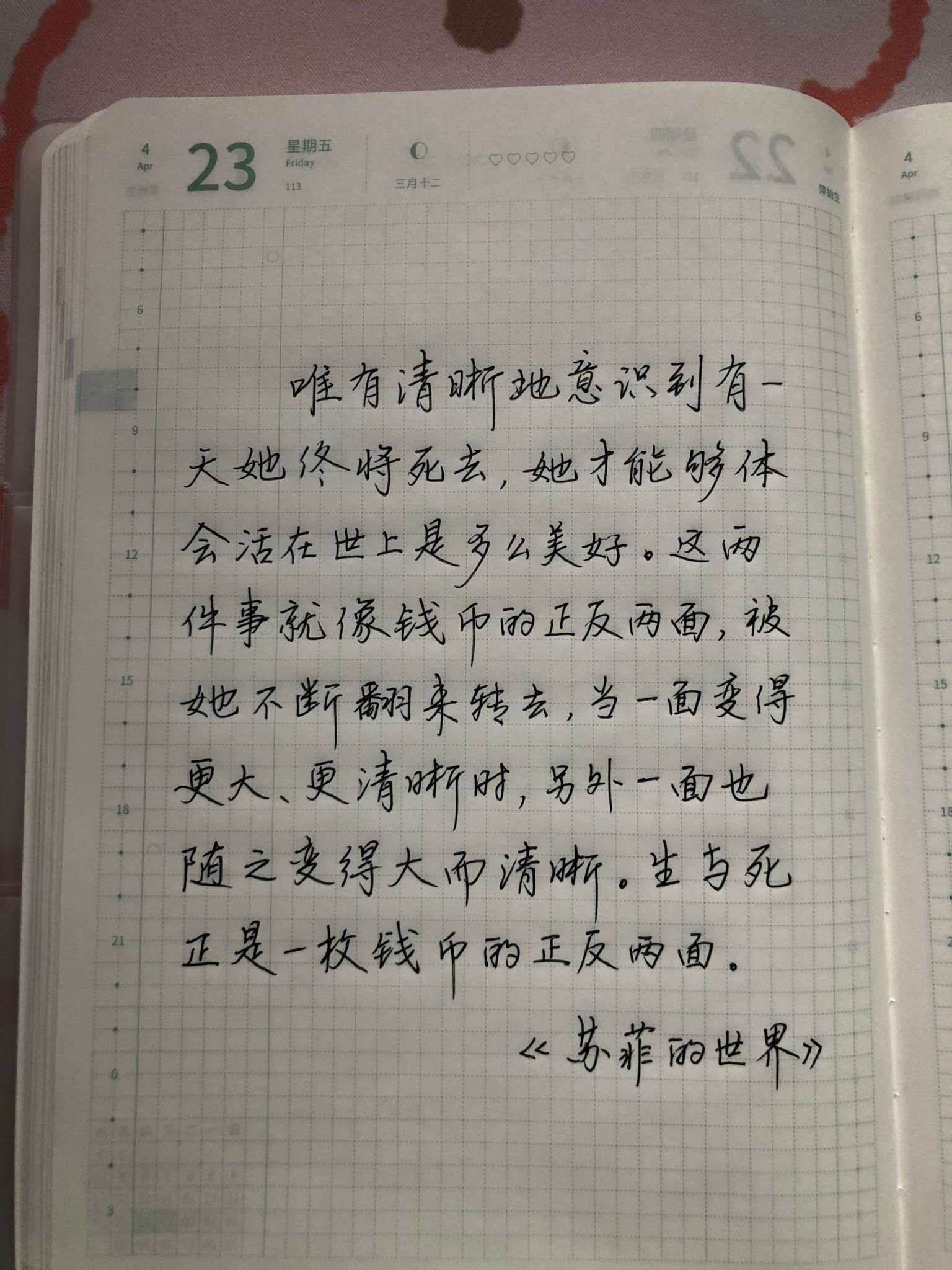 自在手帐2021年4月23日