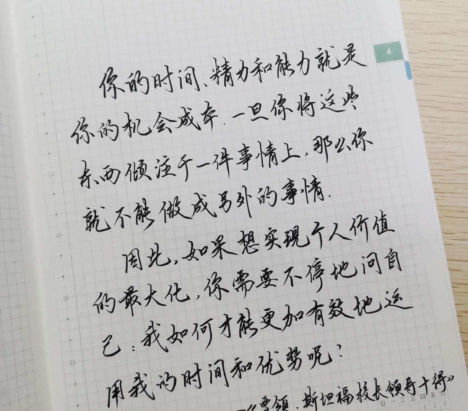 自在手帐2021年4月26日