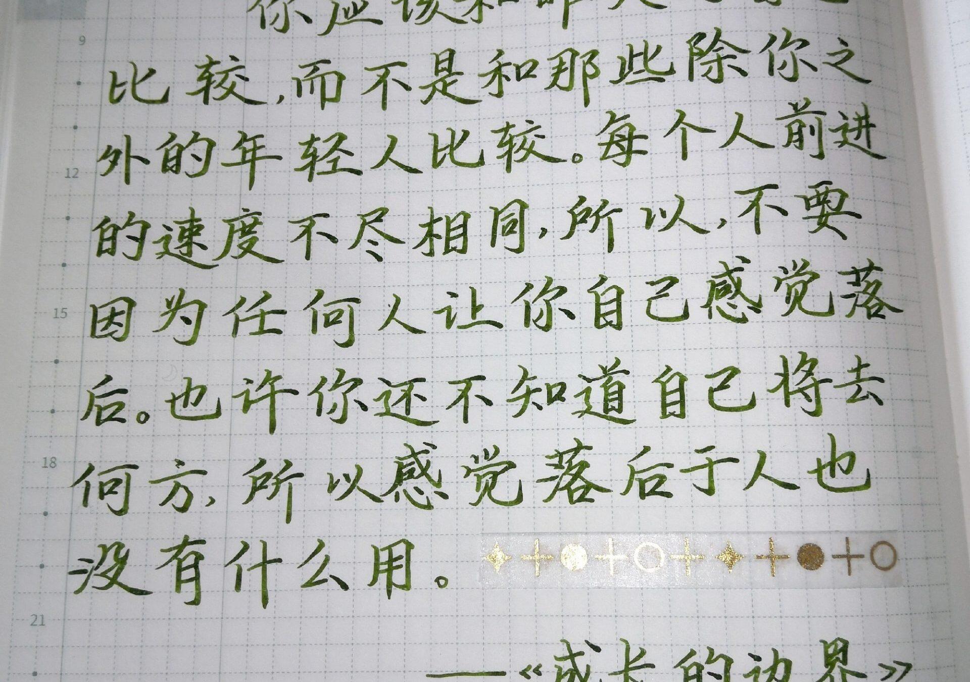 自在手帐2021年4月25日