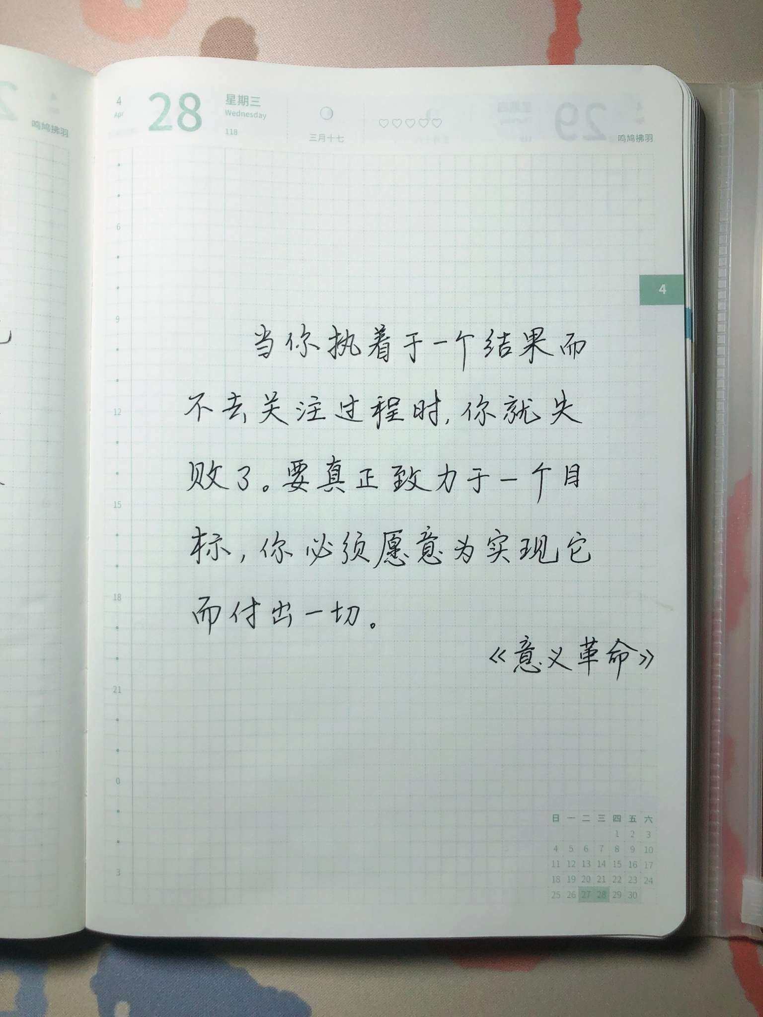 自在手帐2021年4月28日