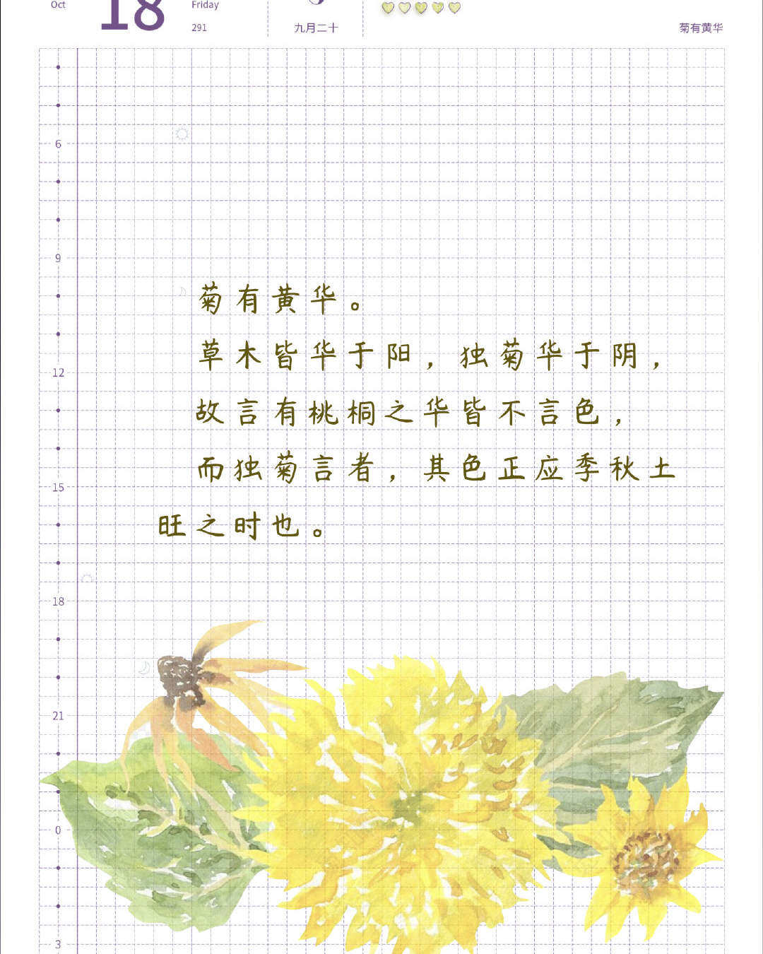 自在手帐2019年10月18日