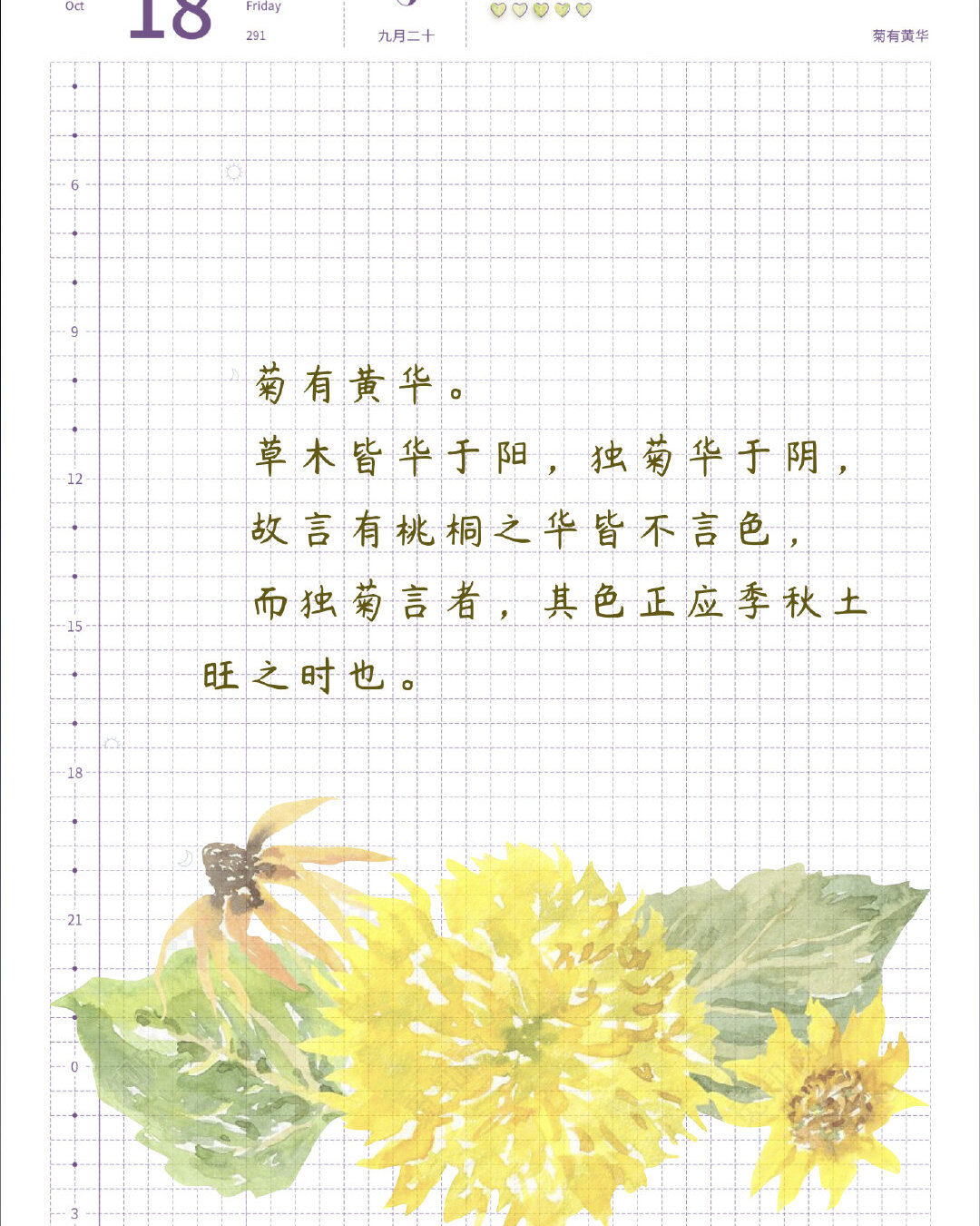 七十二物候之菊有黄华