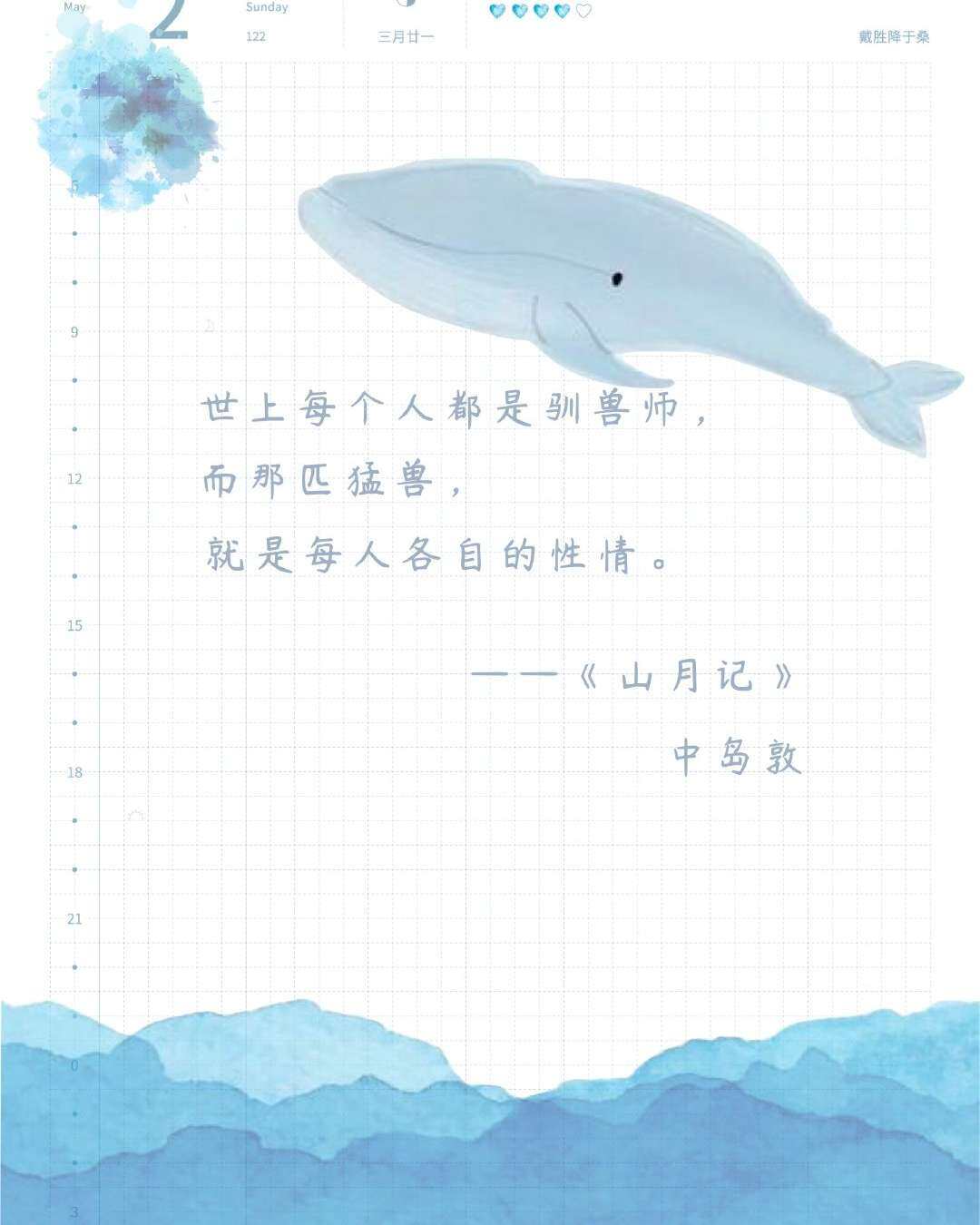 自在手帐2021年5月2日