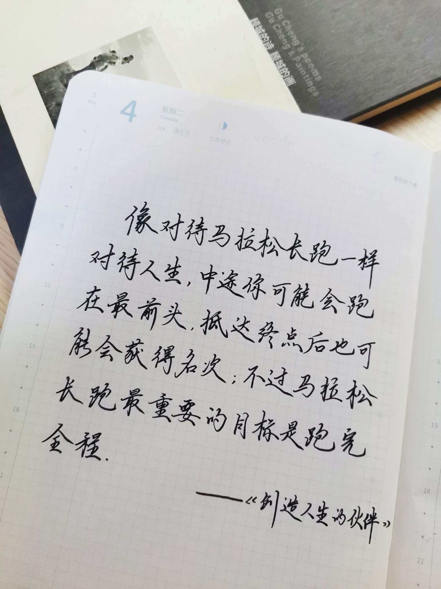 自在手帐2021年5月4日