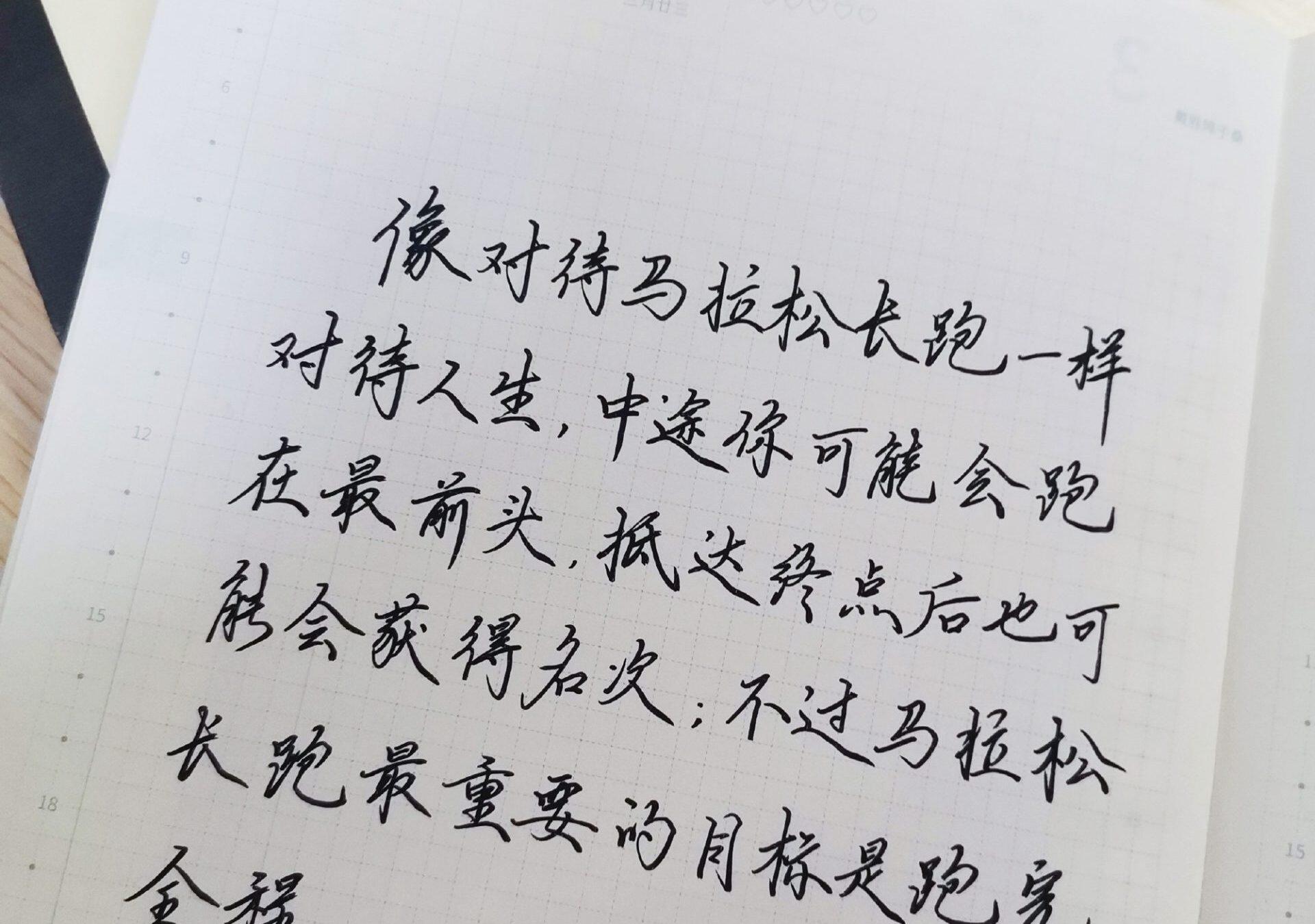 人生好似马拉松