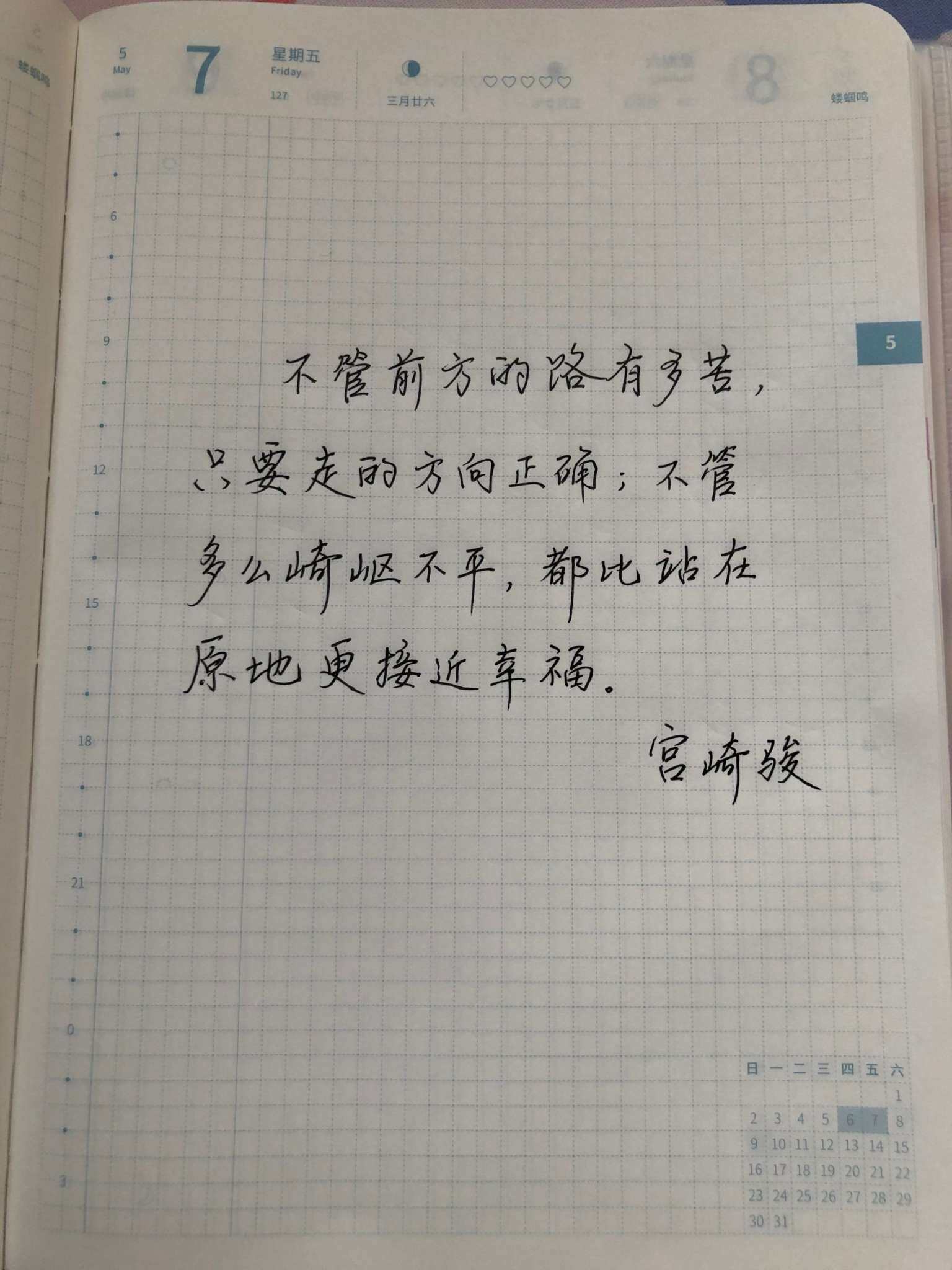 自在手帐2021年5月7日