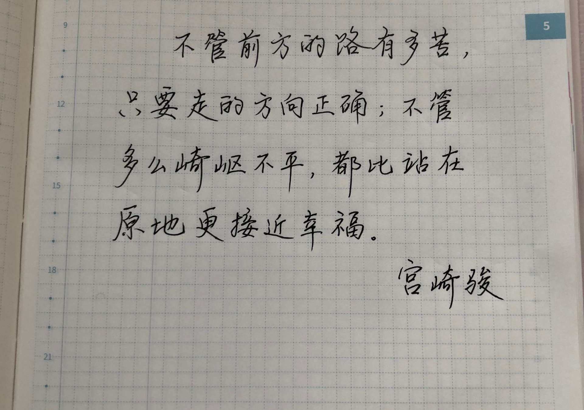 自在手帐2021年5月7日