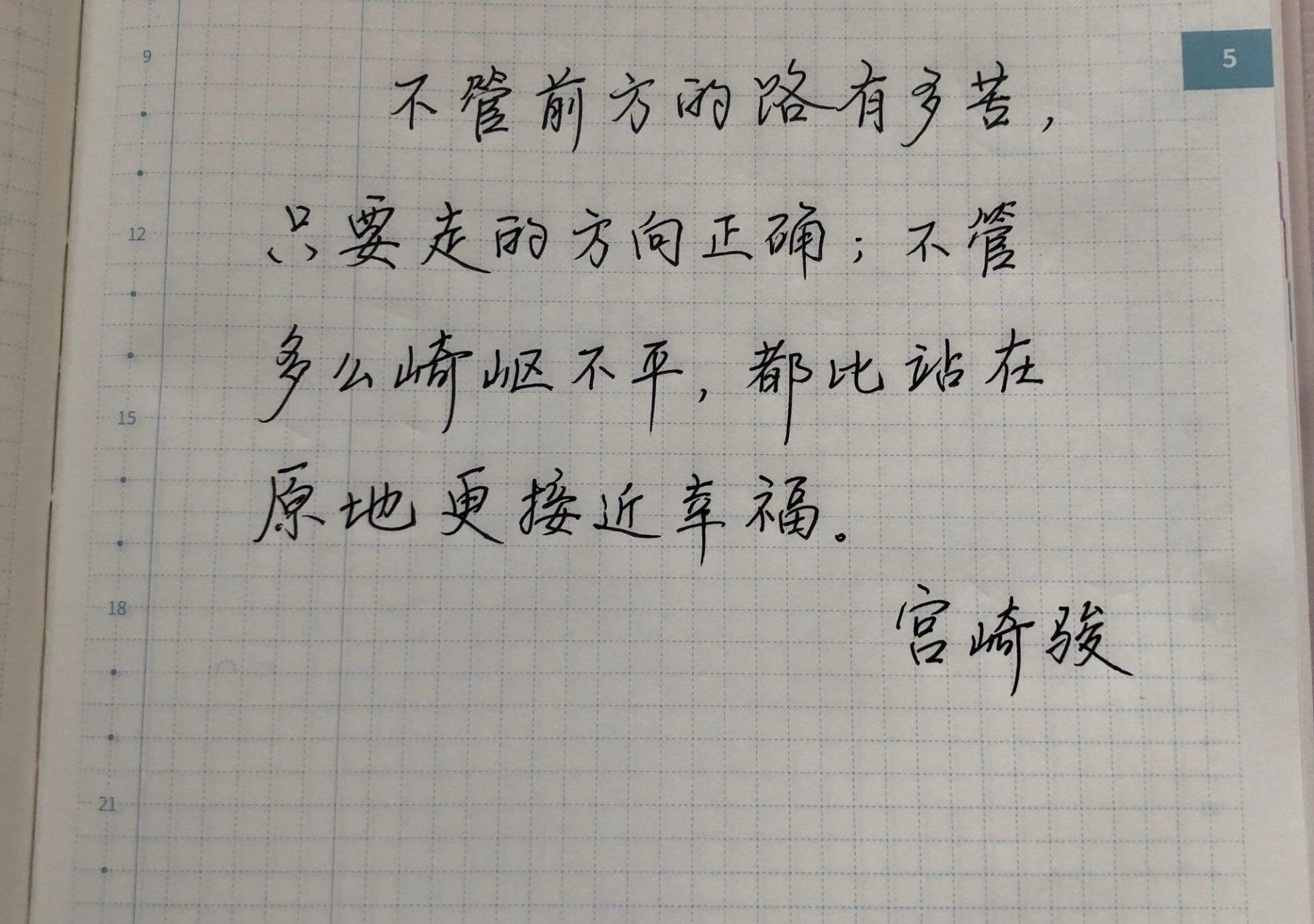 坚持正确的方向