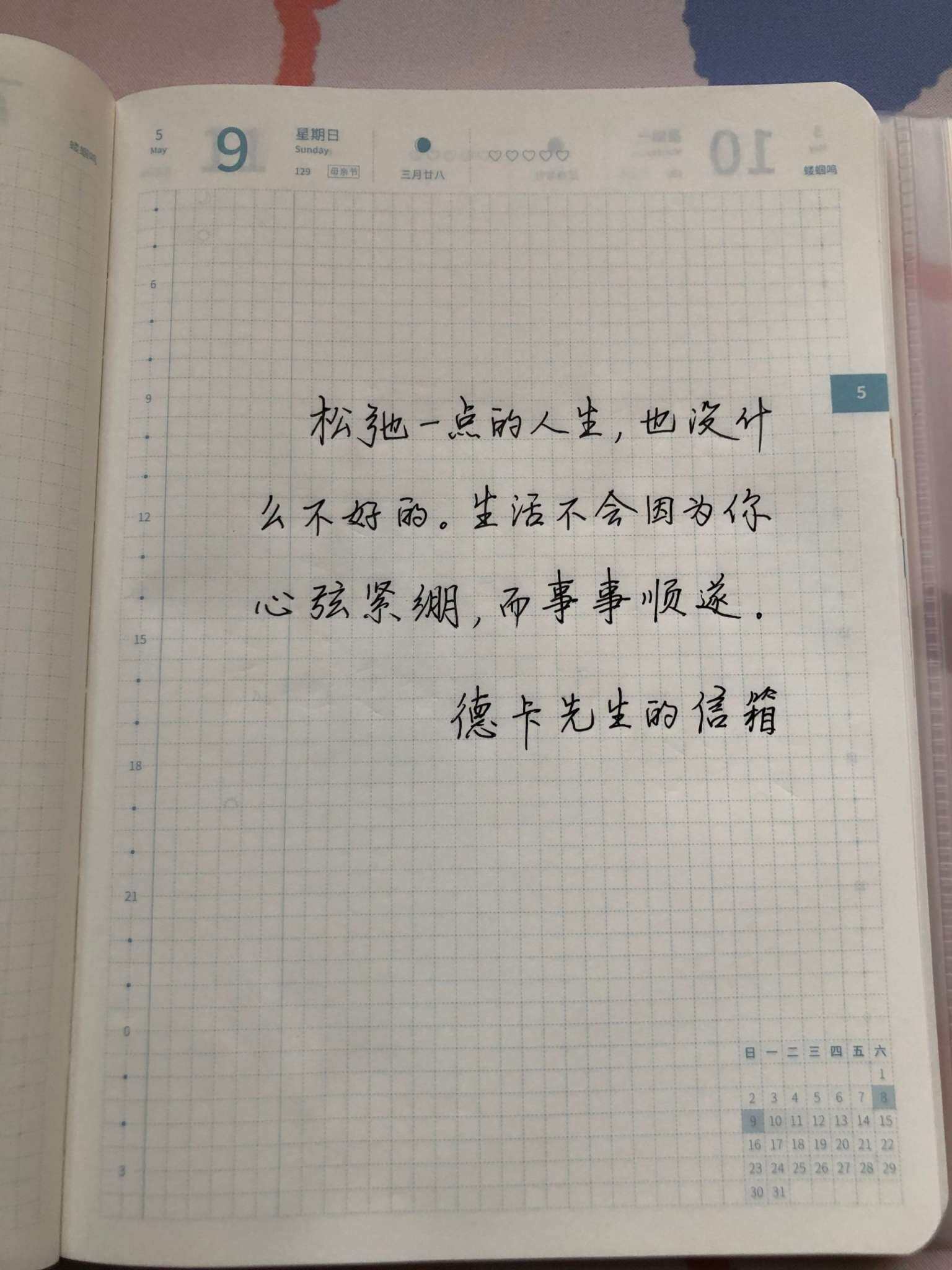 自在手帐2021年5月9日