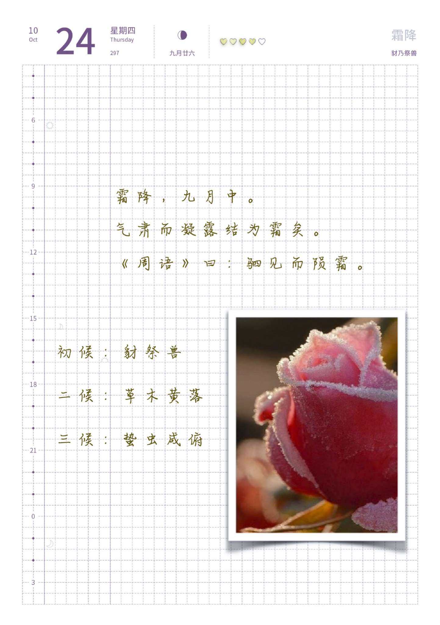 自在手帐2019年10月24日