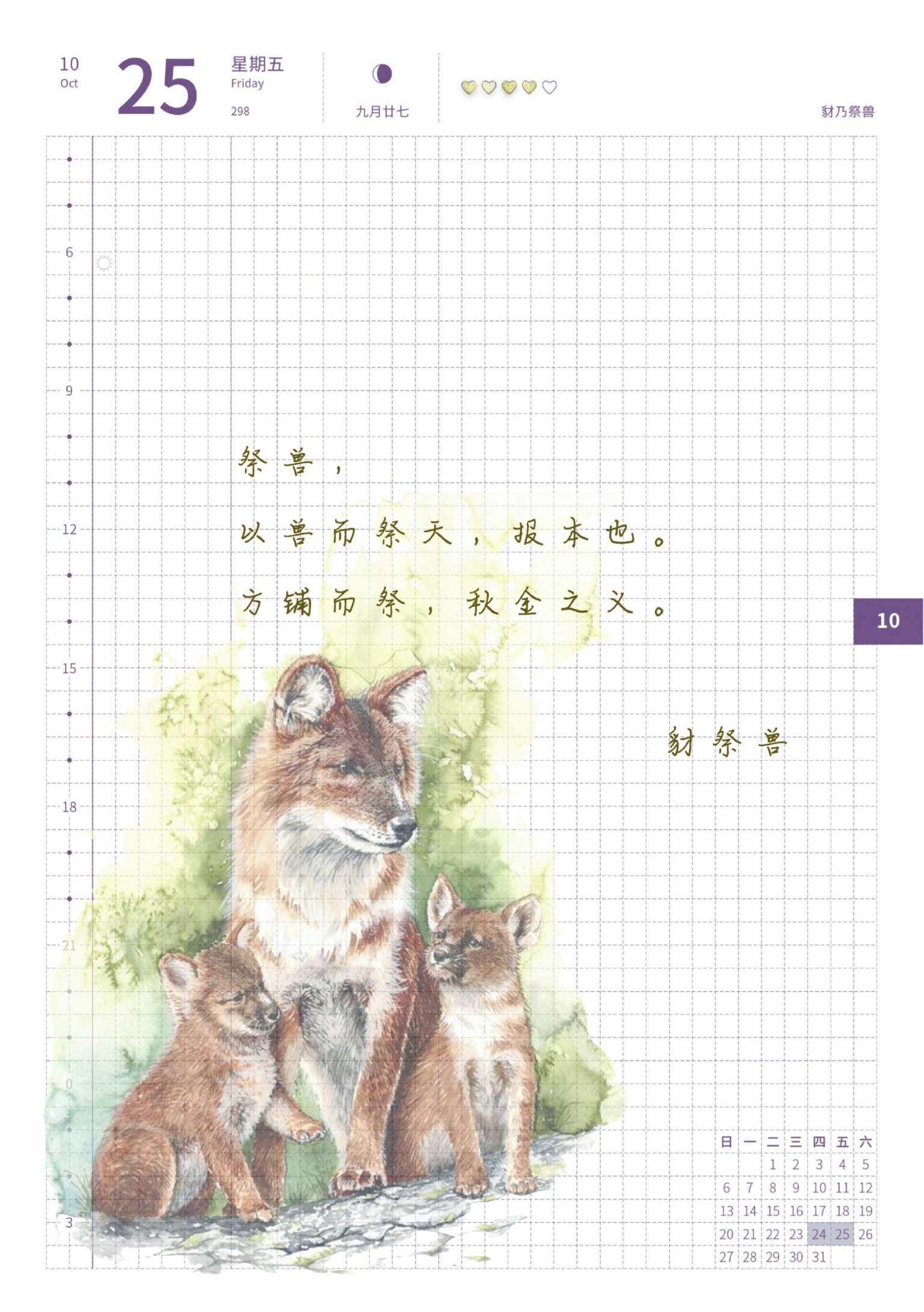 自在手帐2019年10月25日
