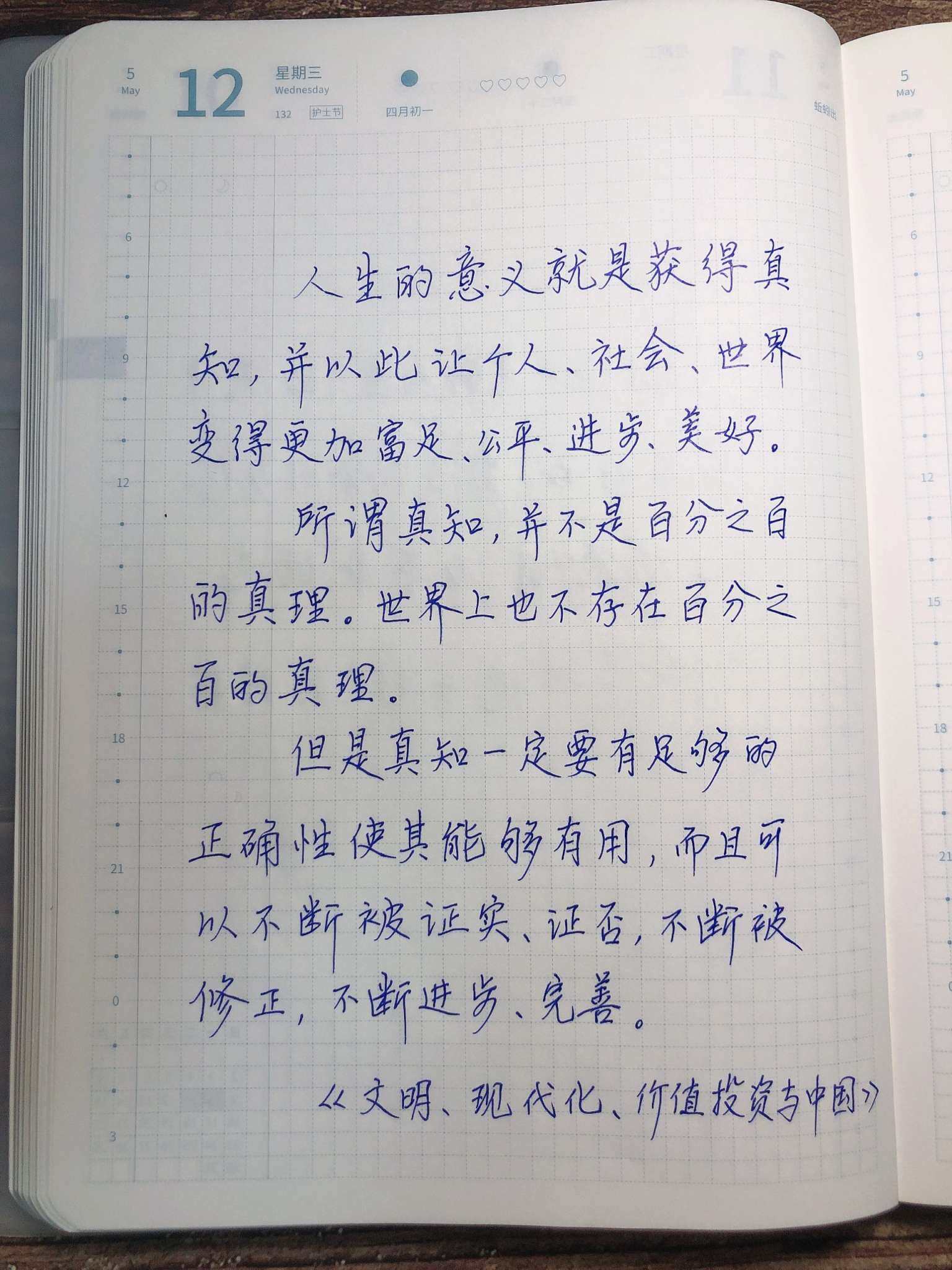 自在手帐2021年5月12日
